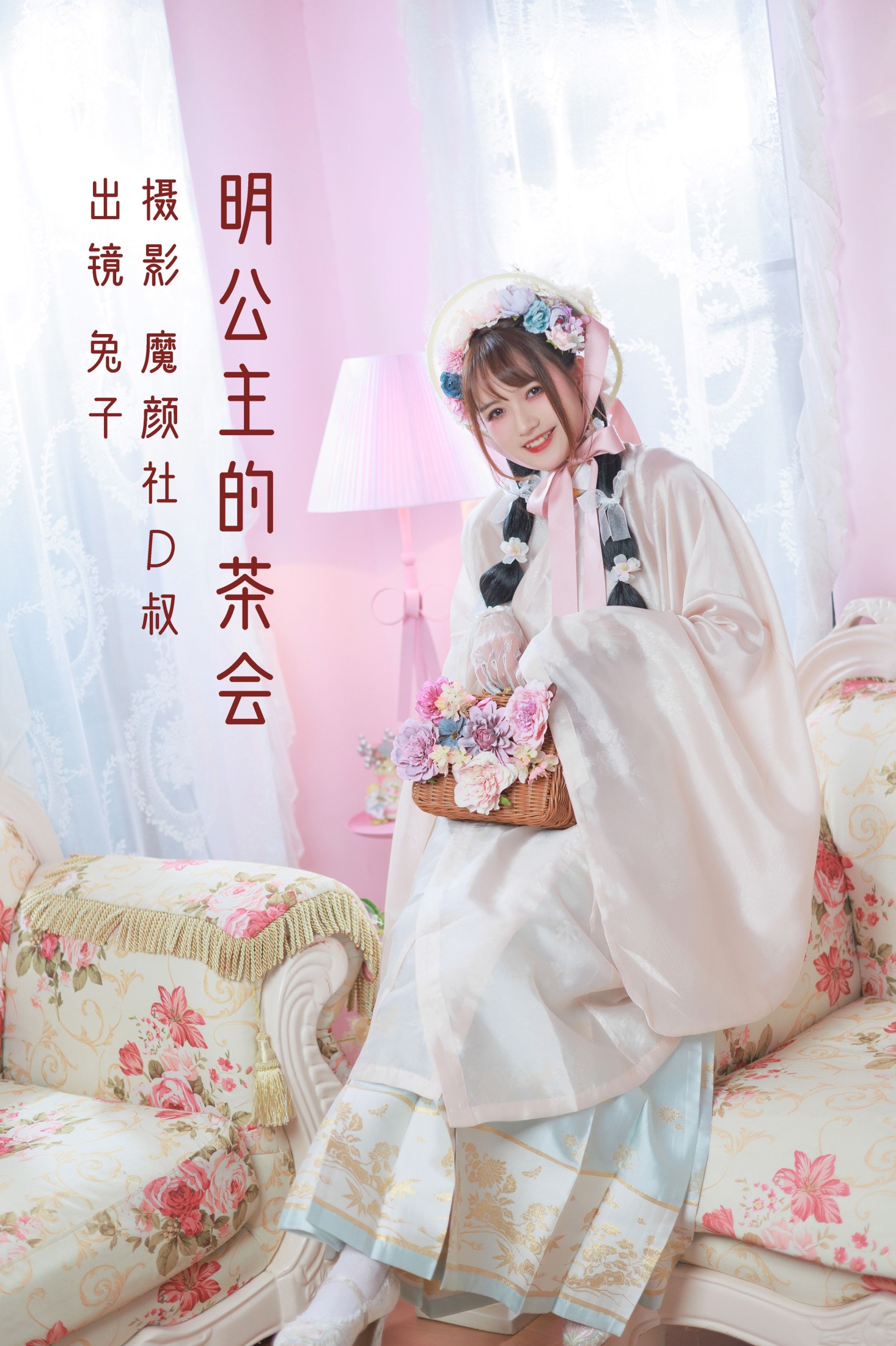 兔子Zzz不吃胡萝卜 – 《明公主的茶会》[36P]