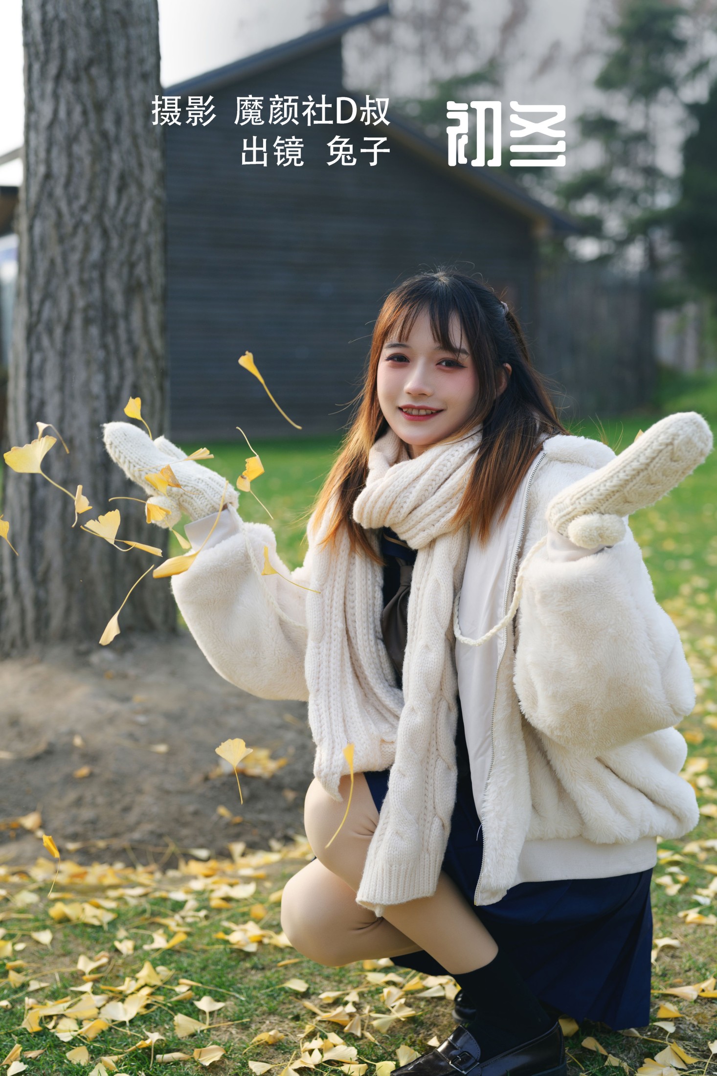 兔子Zzz不吃胡萝卜 – 《初冬》[35P]