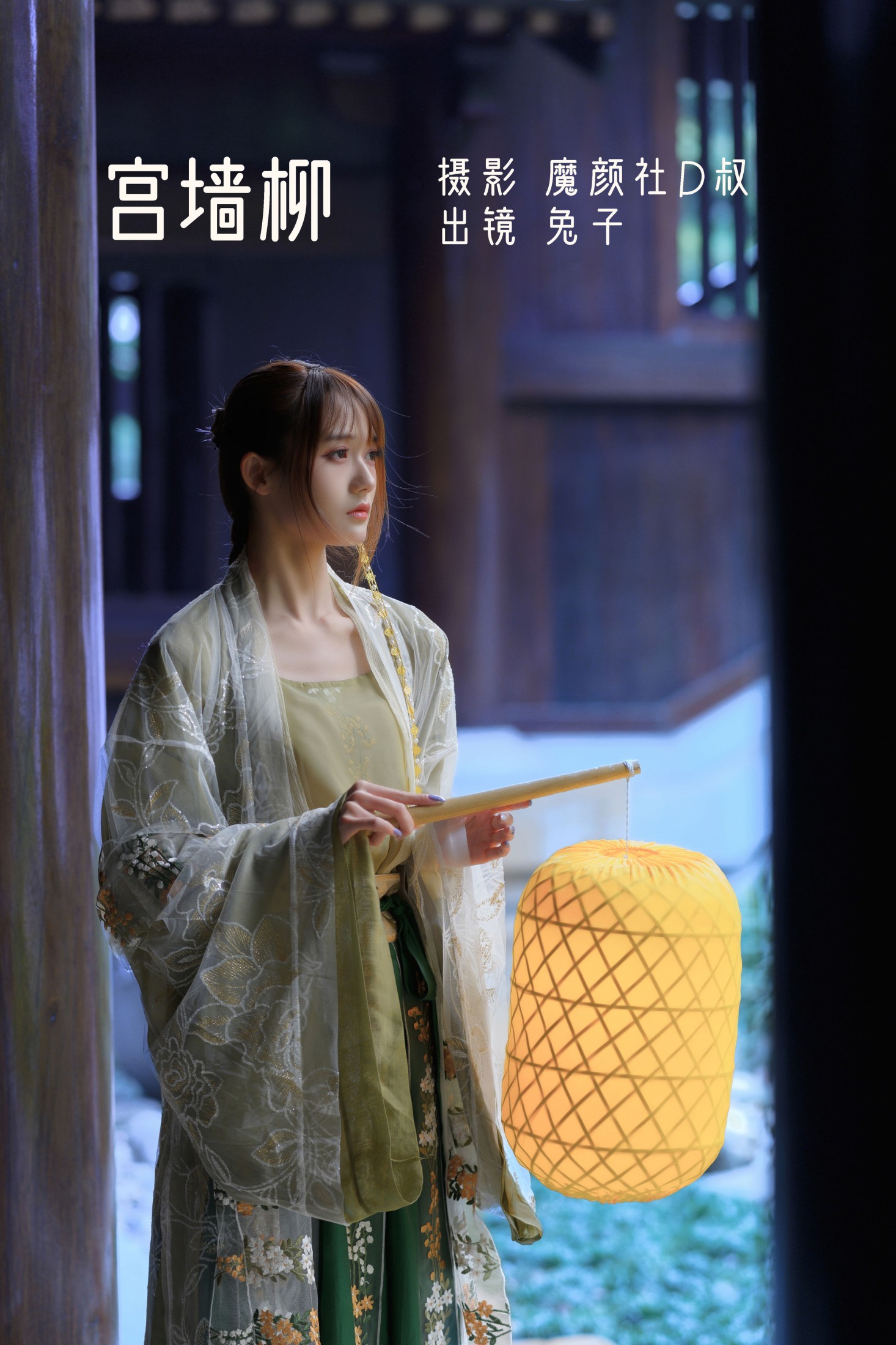 兔子Zzz不吃胡萝卜 – 《宫墙柳》[44P]