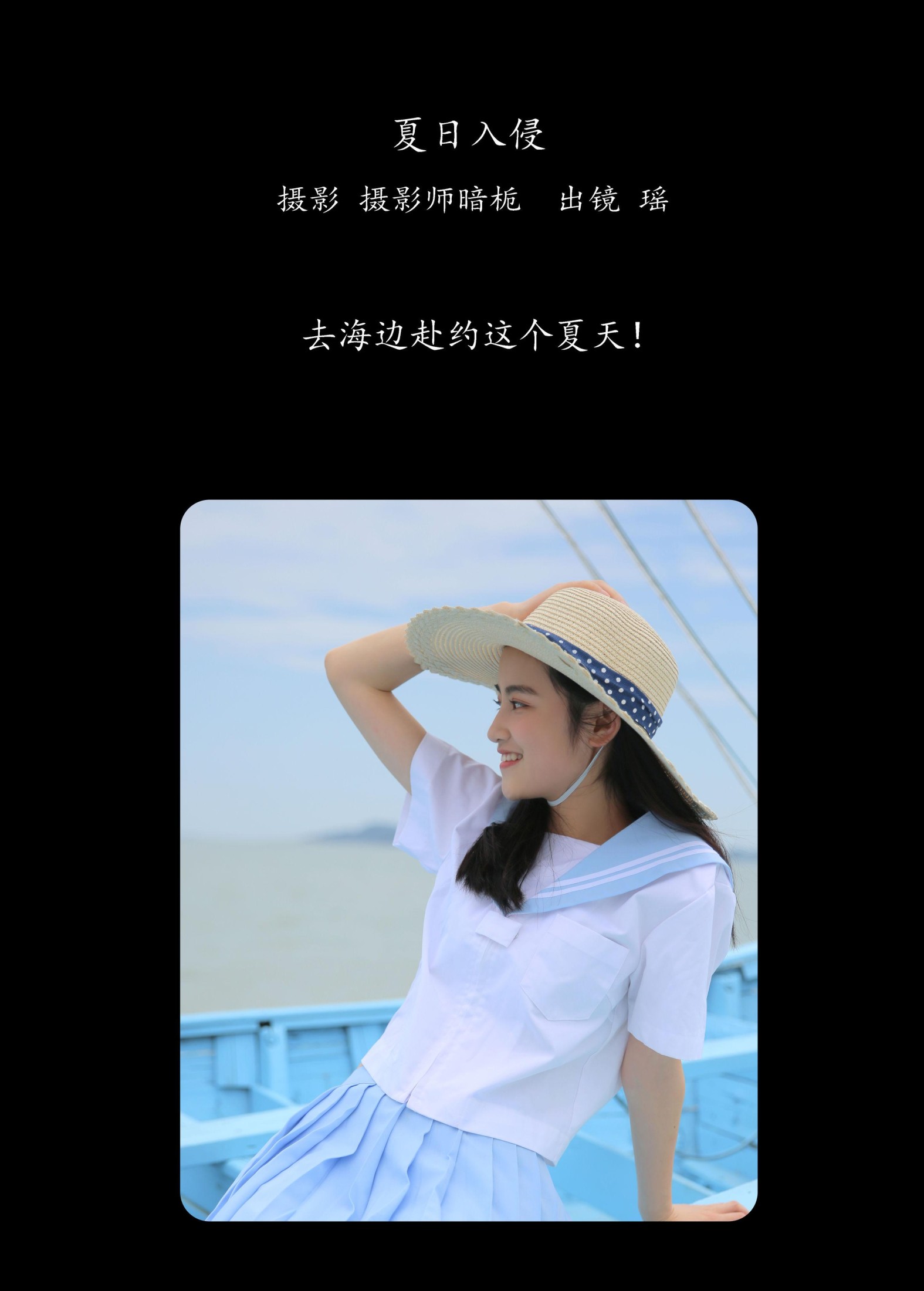 瑶 – 《夏日入侵》[24P]