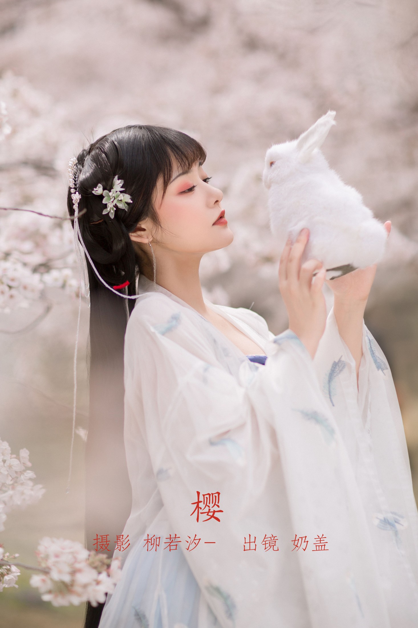 只喝奶盖 – 《樱》[21P] 插图1