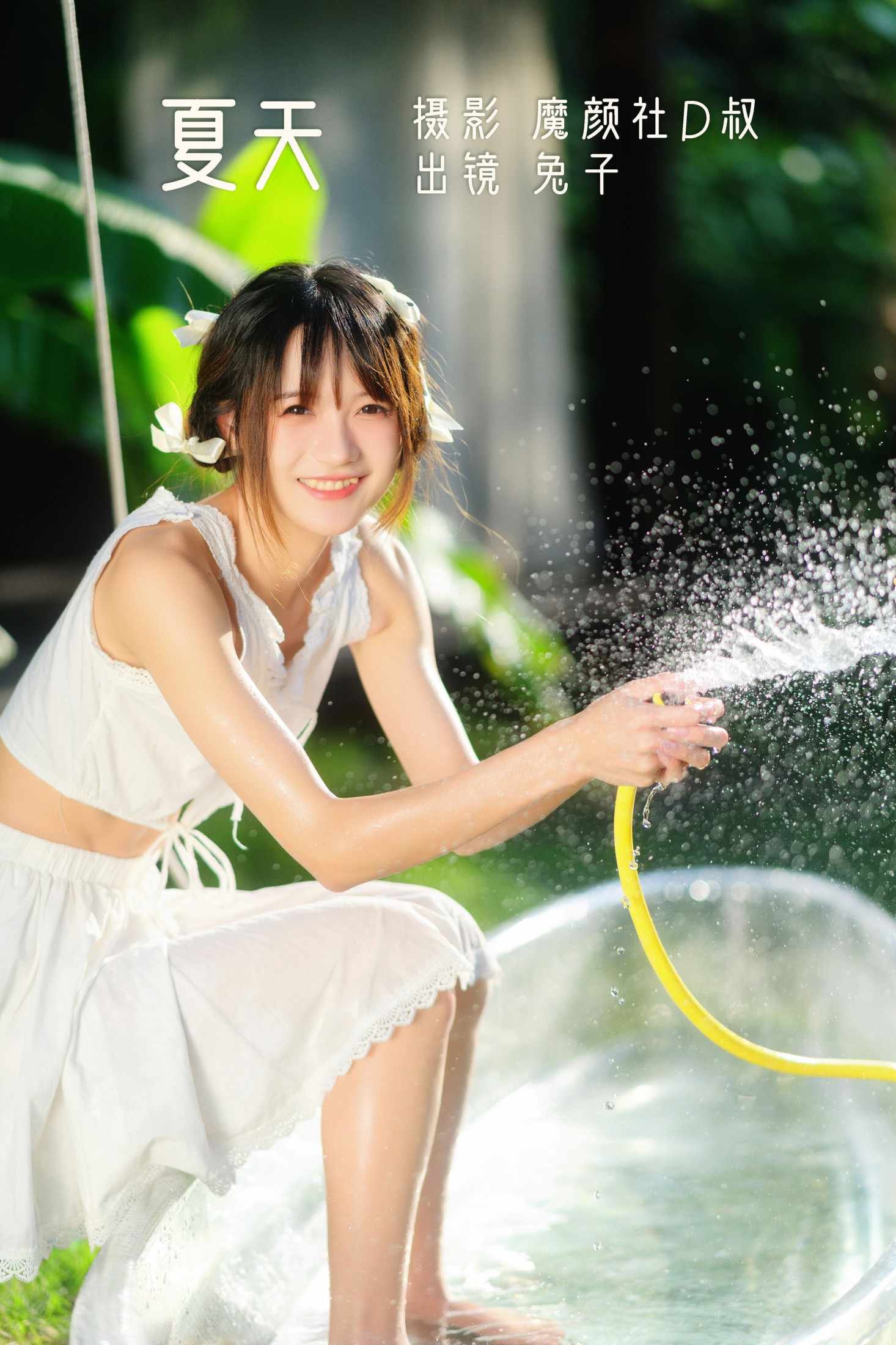 兔子Zzz不吃胡萝卜 – 《夏天》[30P]