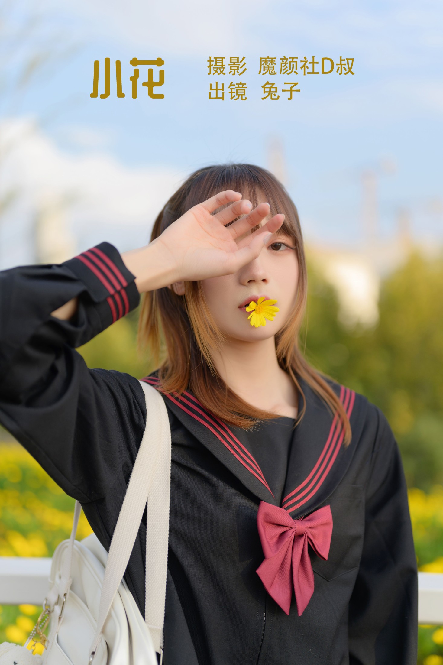 兔子Zzz不吃胡萝卜 – 《小花》[35P]