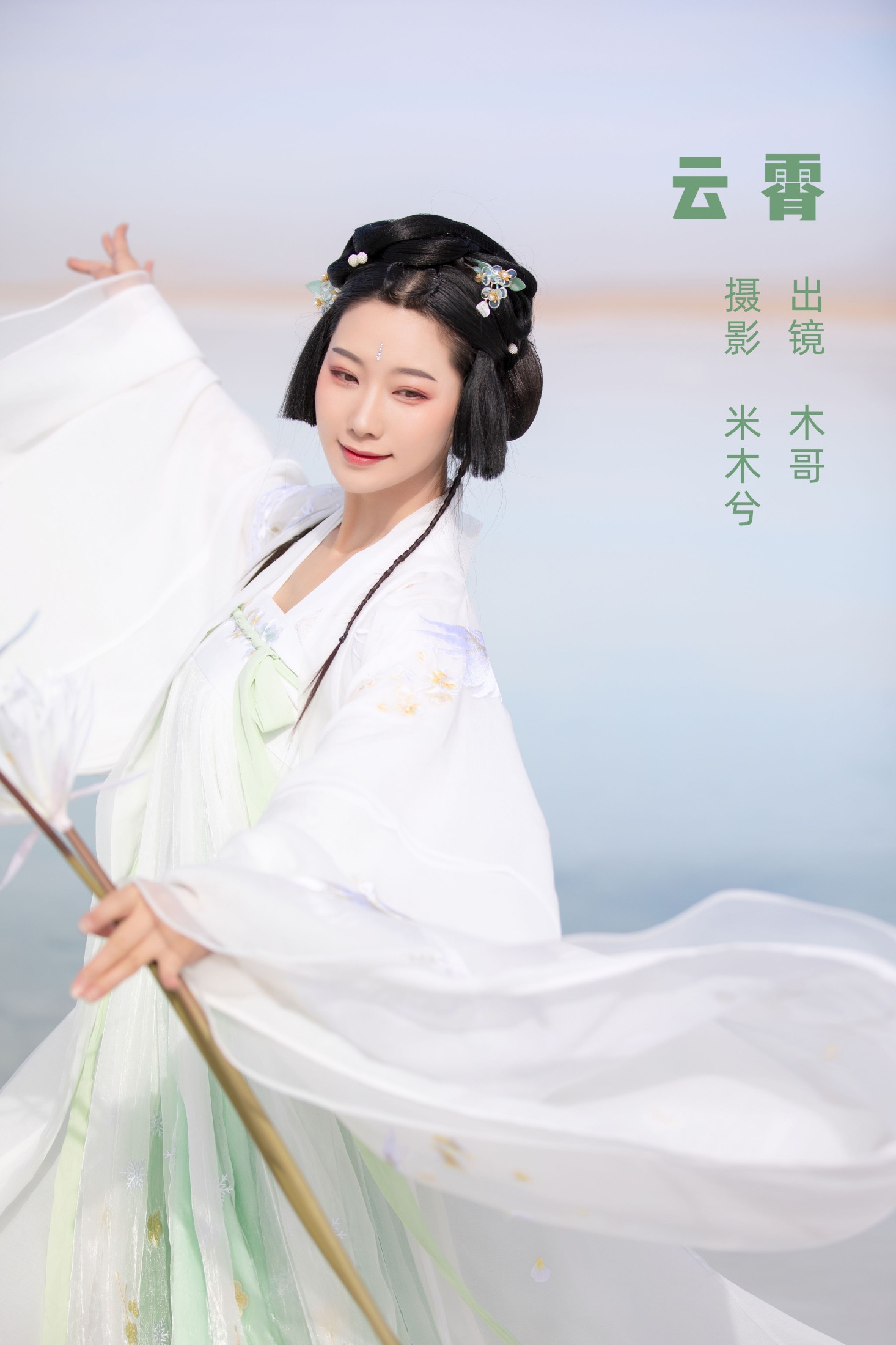 木哥 – 《云霄》[22P]