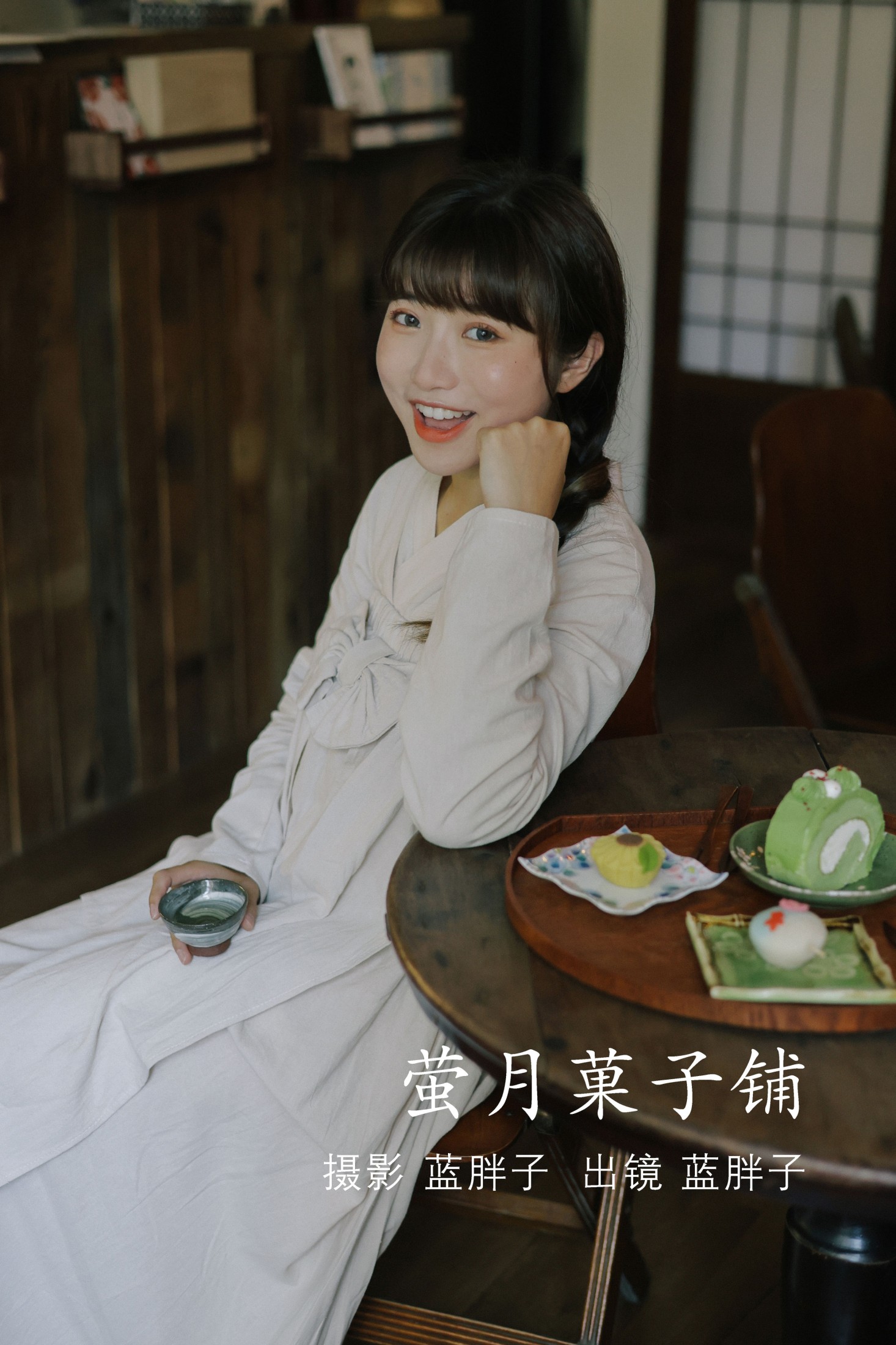 蓝胖子 – 《萤月菓子铺》[37P]