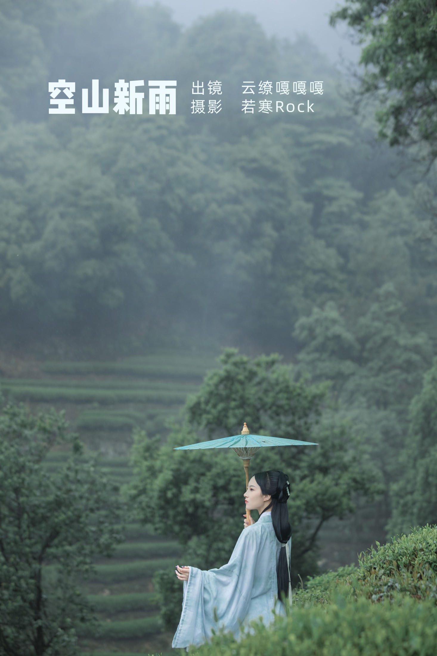 沈云缭 – 《空山新雨》[42P] 插图1