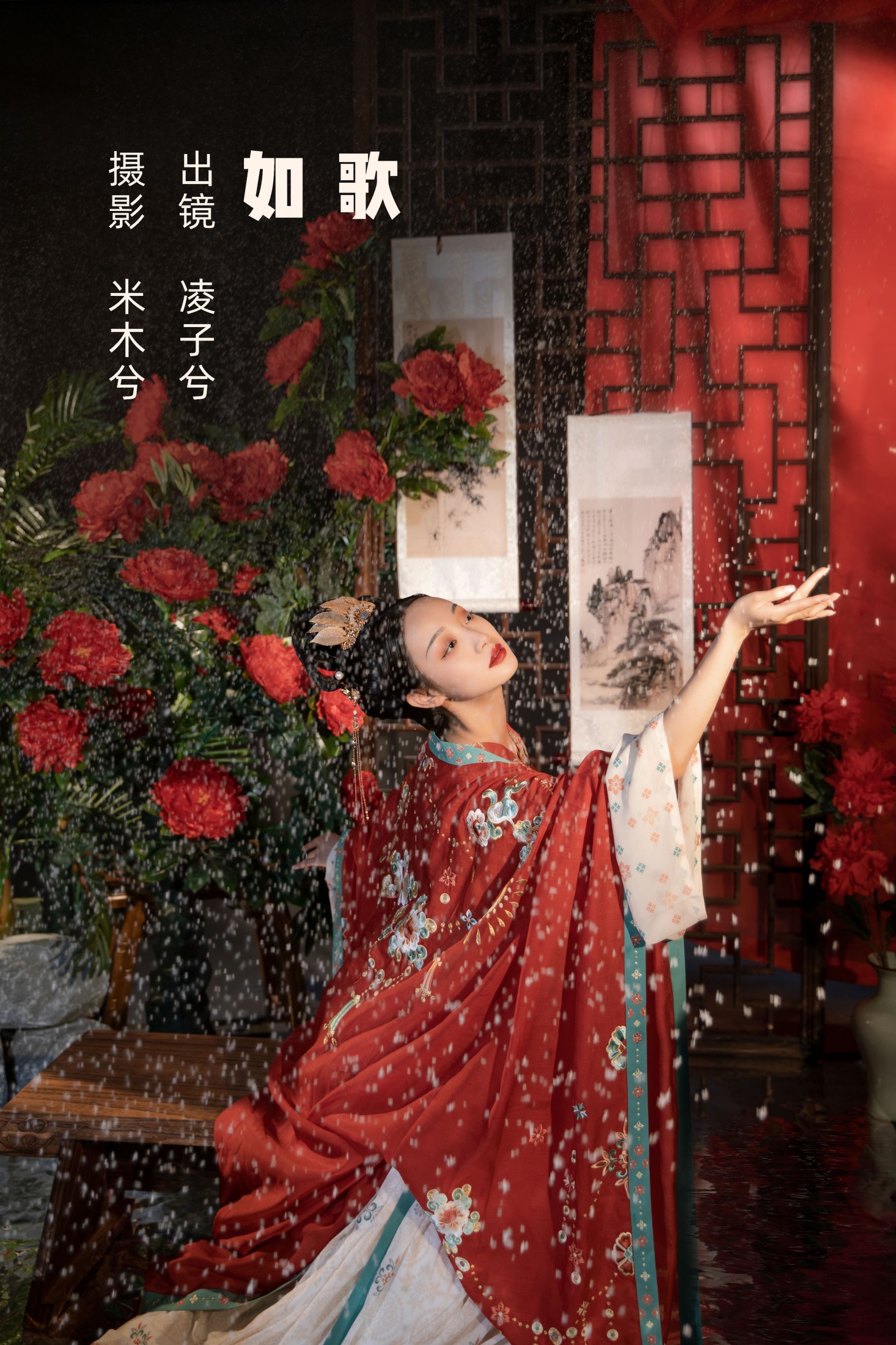 凌子兮 – 《如歌》[22P]