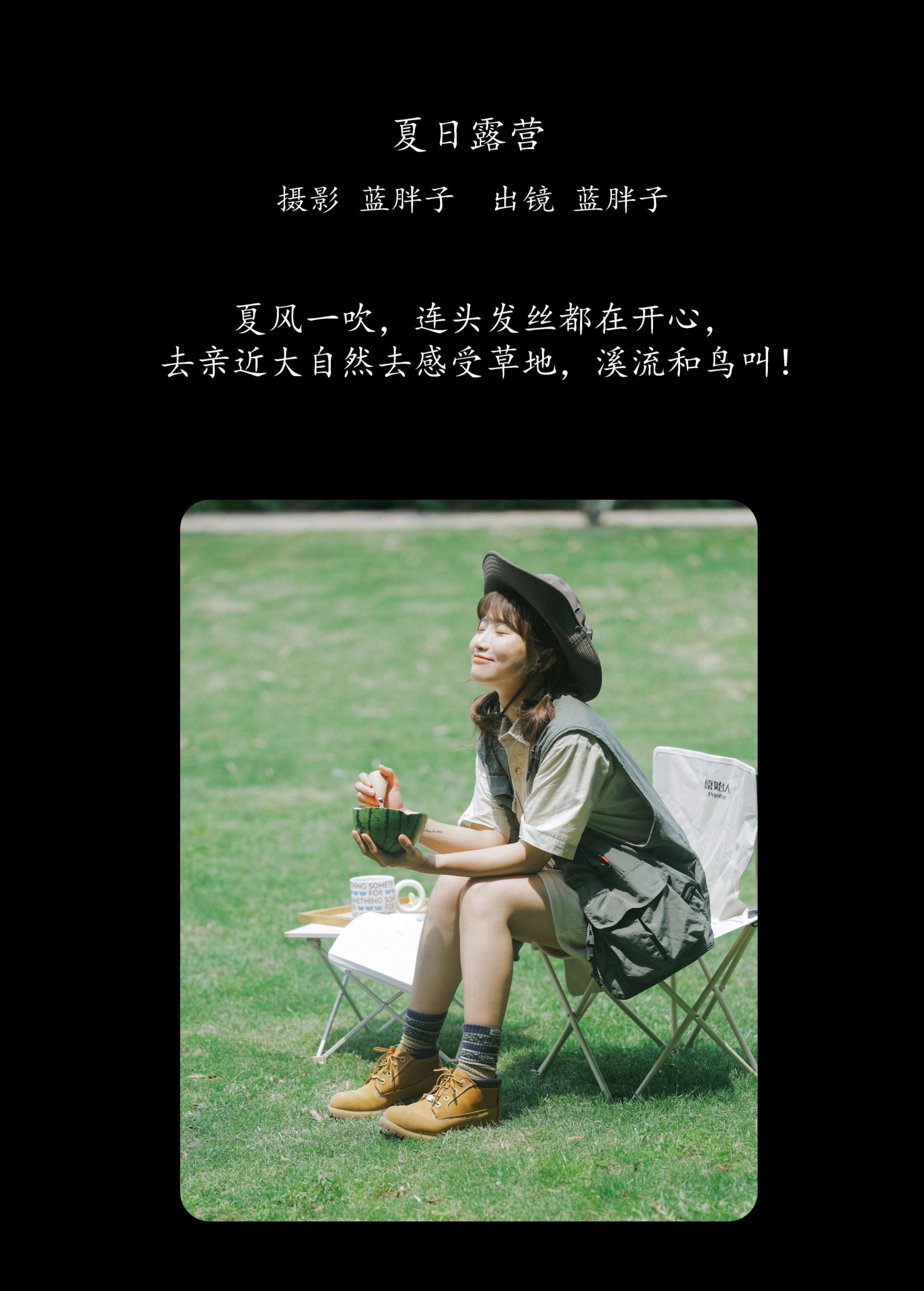 蓝胖子 – 《夏日露营》[34P]