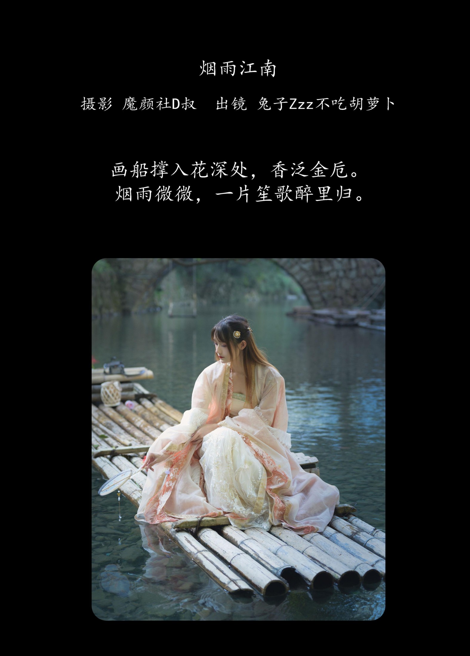 兔子Zzz不吃胡萝卜 – 《烟雨江南》[27P]