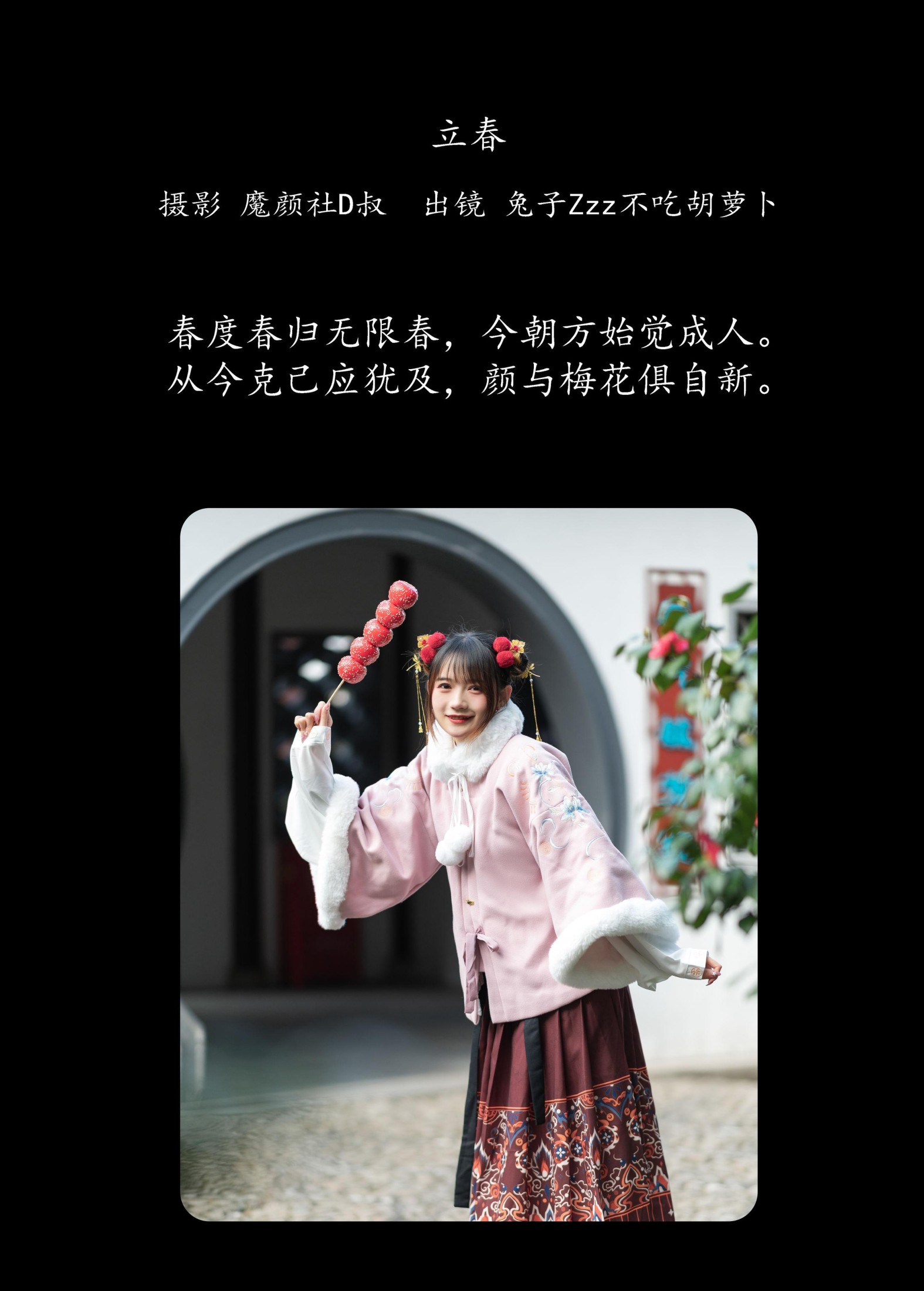 兔子Zzz不吃胡萝卜 – 《立春》[35P]