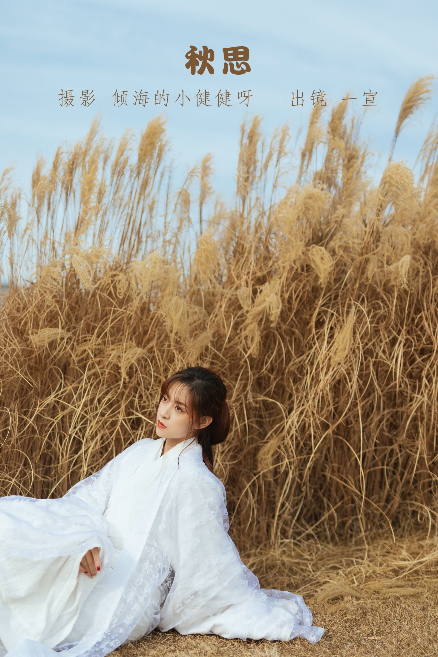 壹萱- – 《秋思》[27P]
