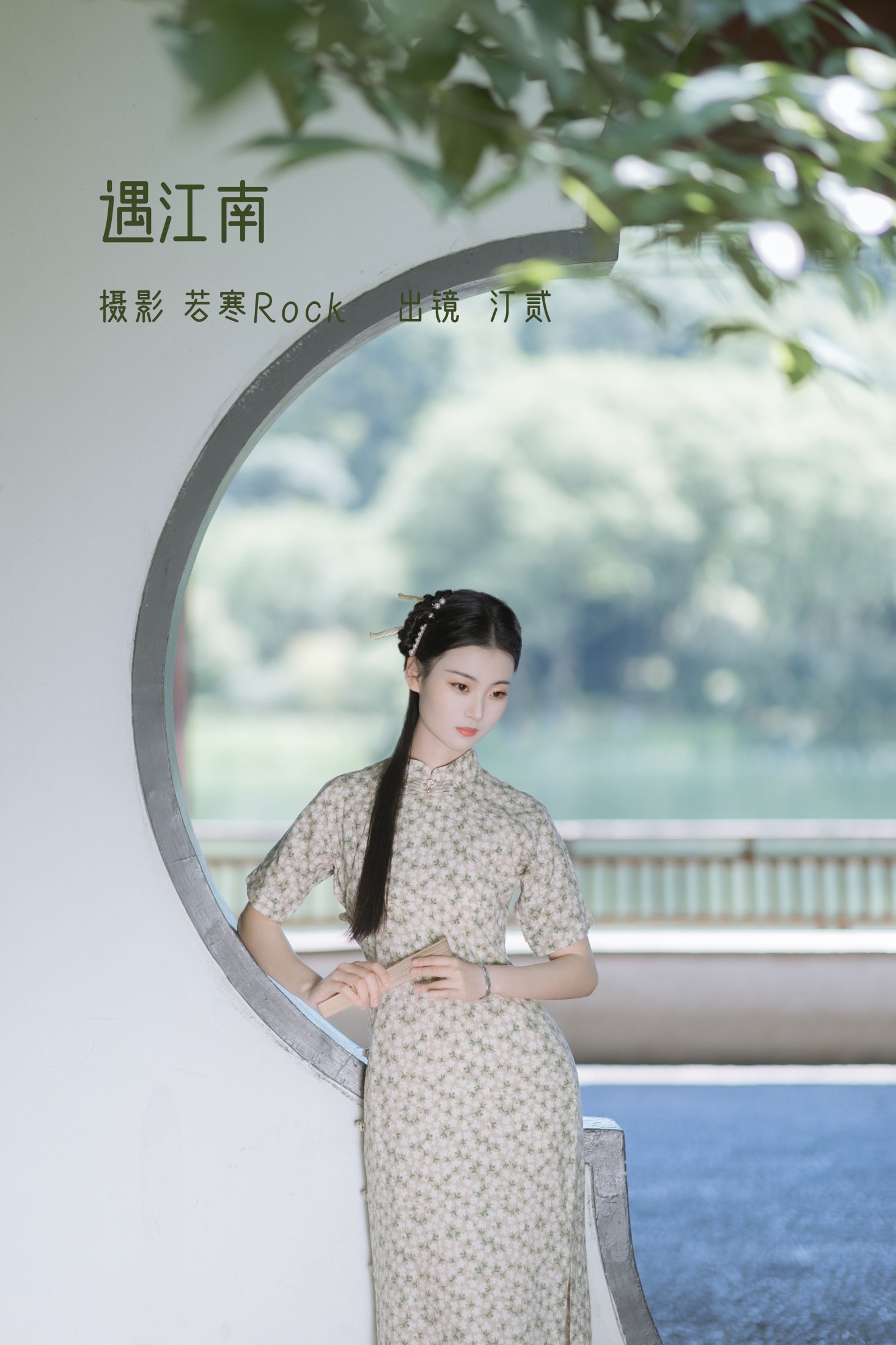 汀贰 – 《遇江南》[44P] 插图1