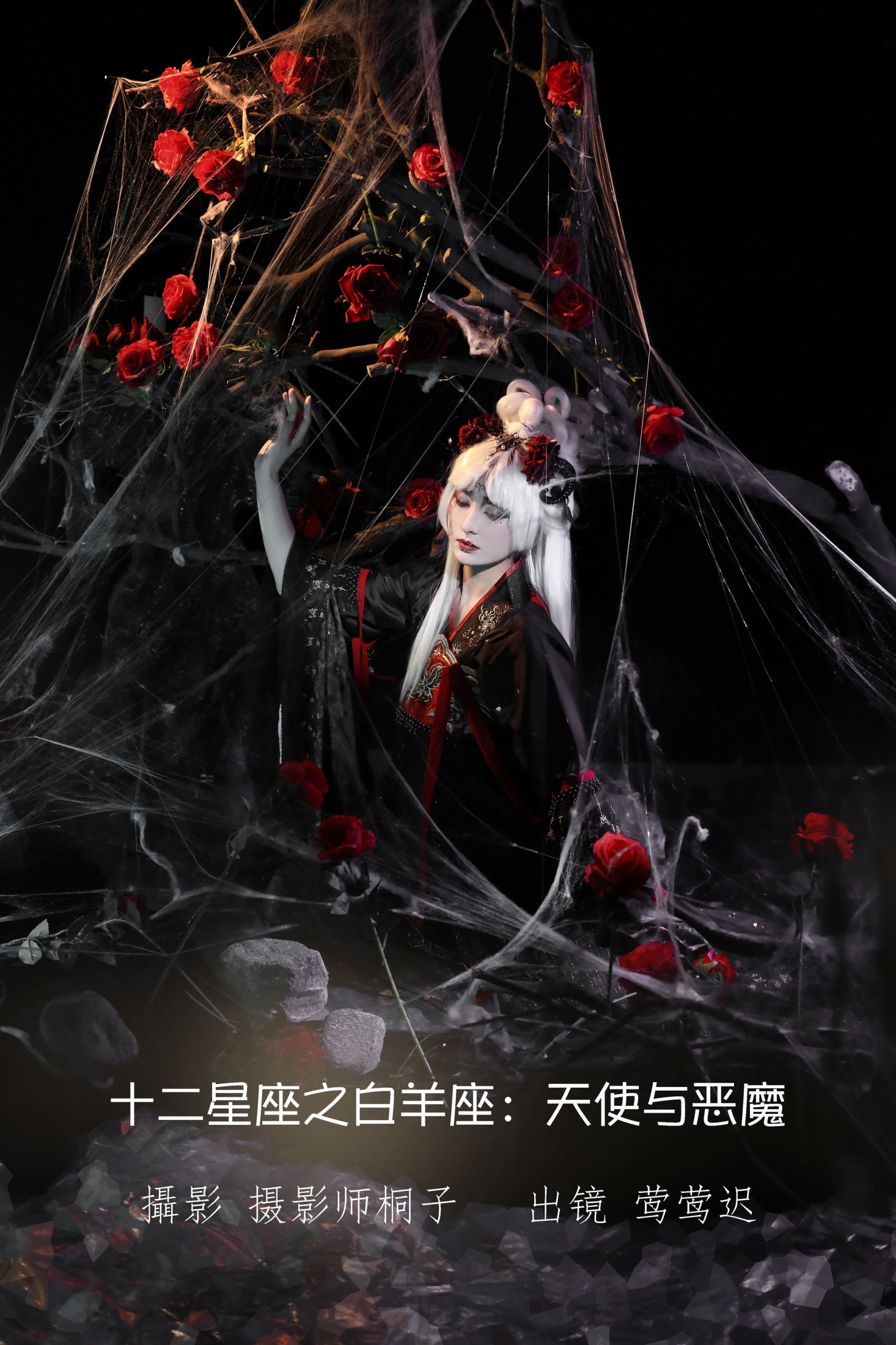 莺莺迟 – 《十二星座之白羊座：天使与恶魔》[25P] 插图1