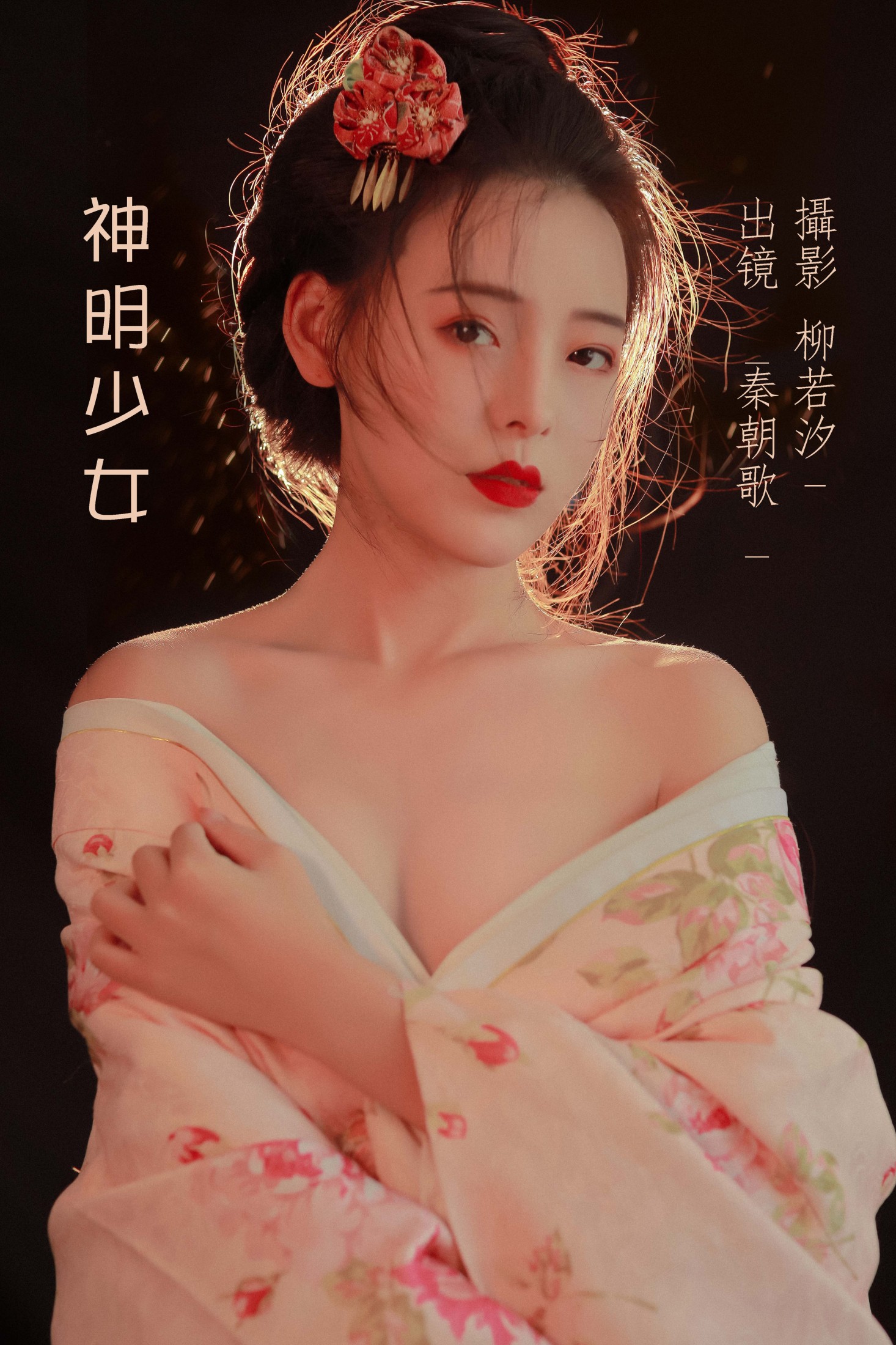 秦朝歌 – 《神明少女》[22P] 插图1