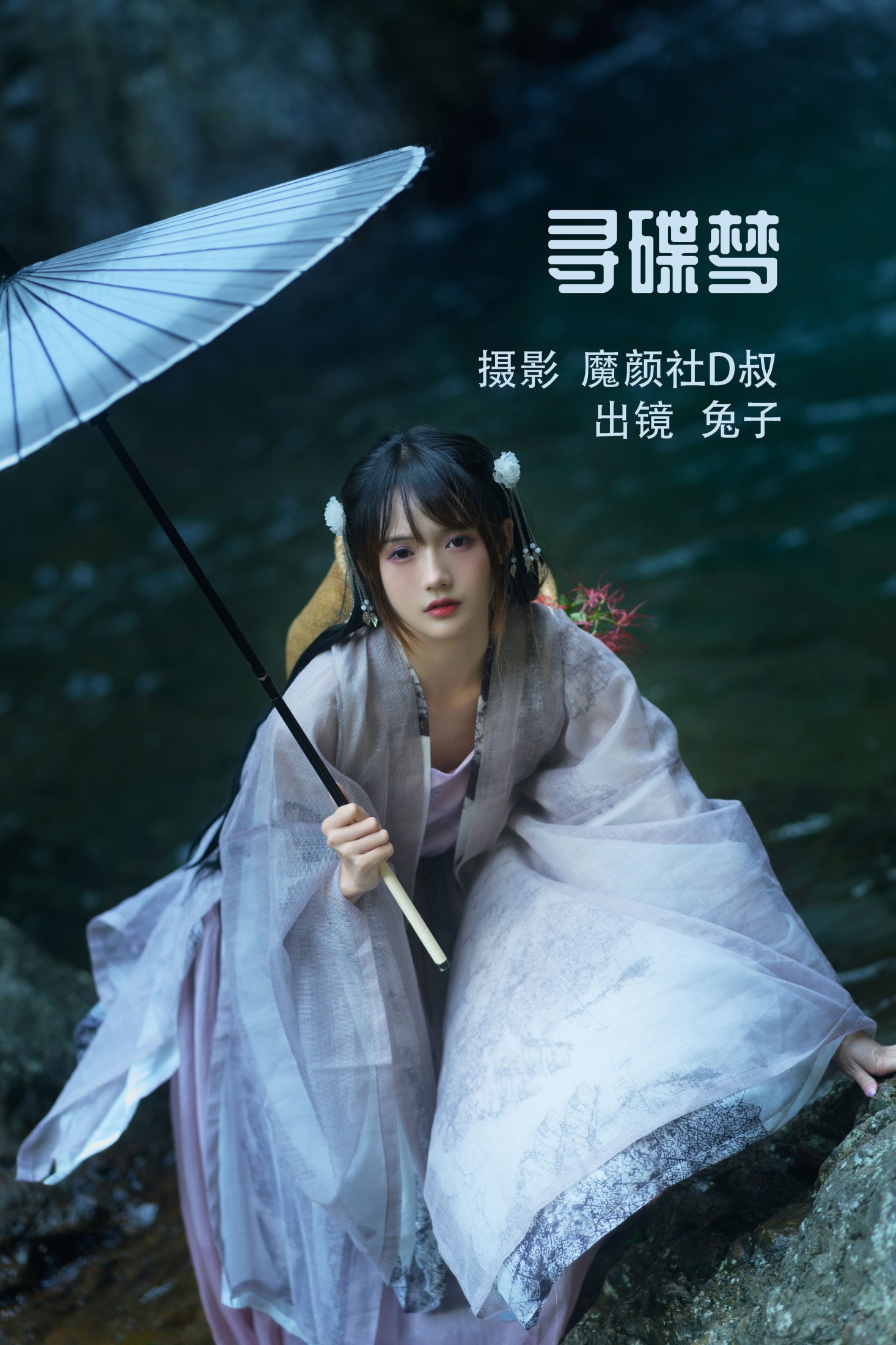 兔子Zzz不吃胡萝卜 – 《寻蝶梦》[36P]