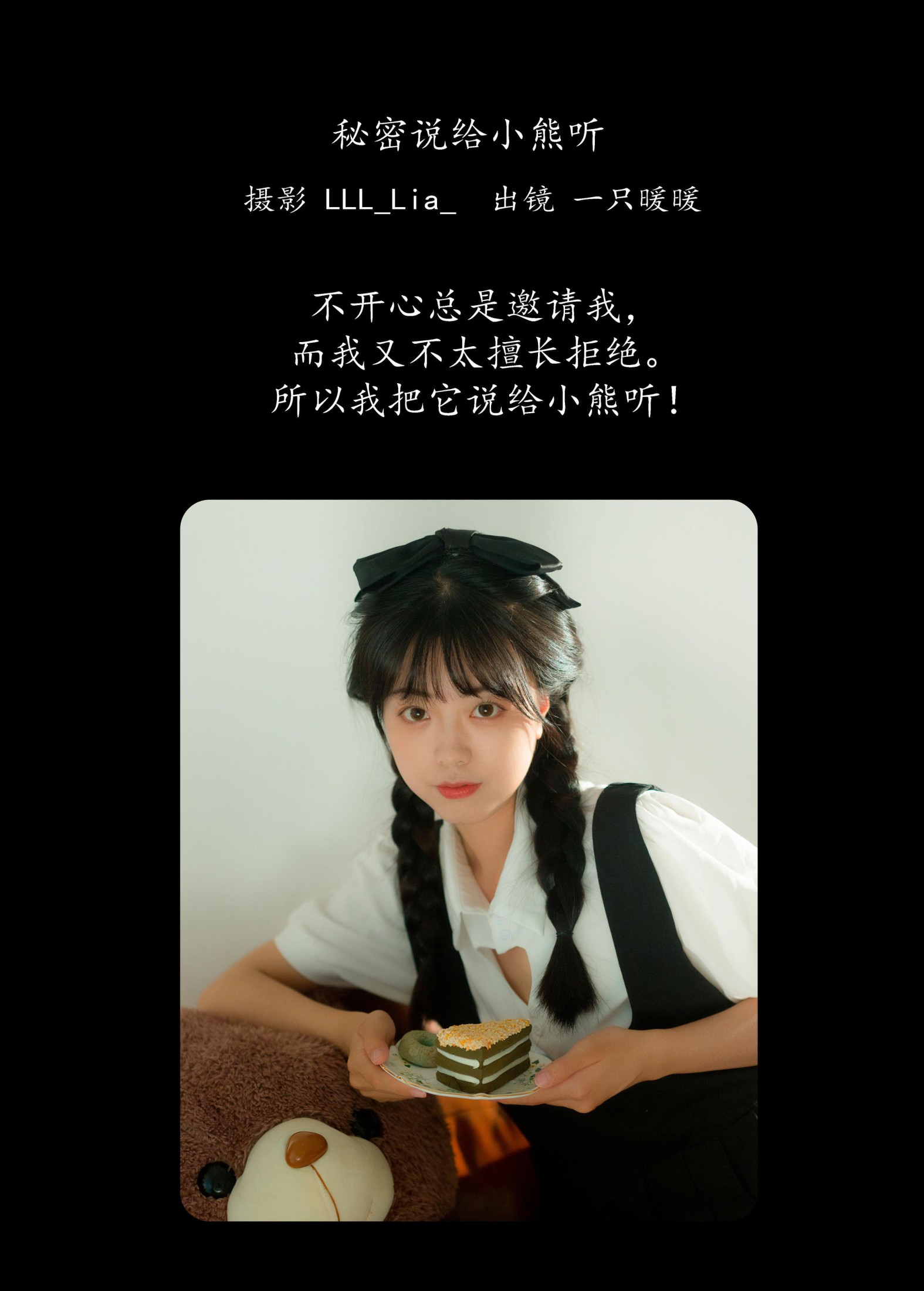 一只暖暖 – 《秘密说给小熊听》[34P]