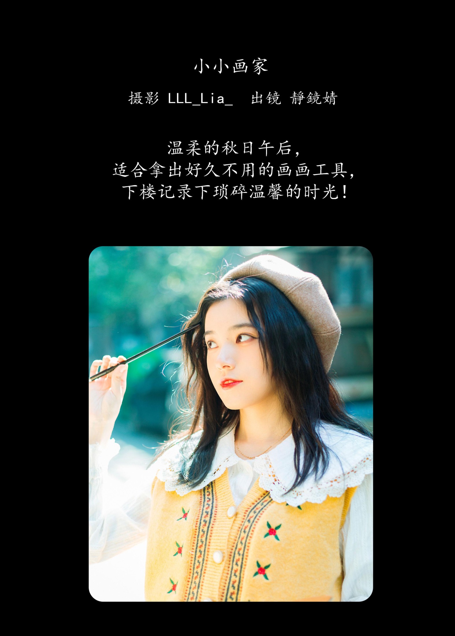 靜鏡婧 – 《小小画家》[29P]