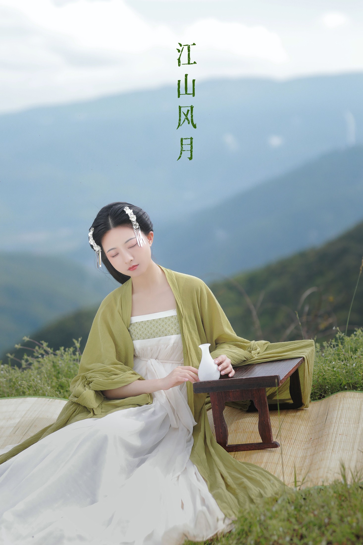 与芳 – 《江山风月》[36P]