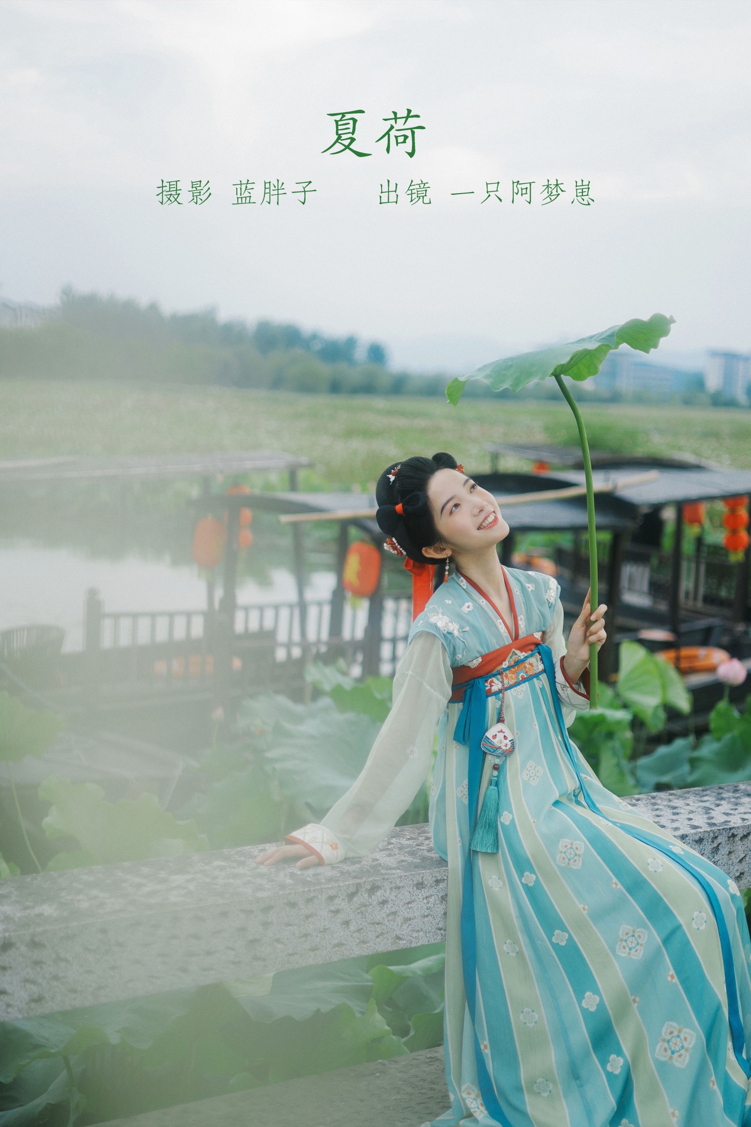 一只阿梦崽 – 《夏荷》[39P]