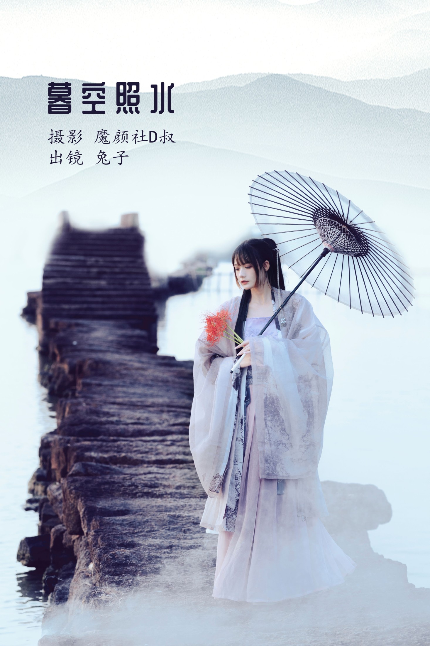 兔子Zzz不吃胡萝卜 – 《暮空照水》[32P]