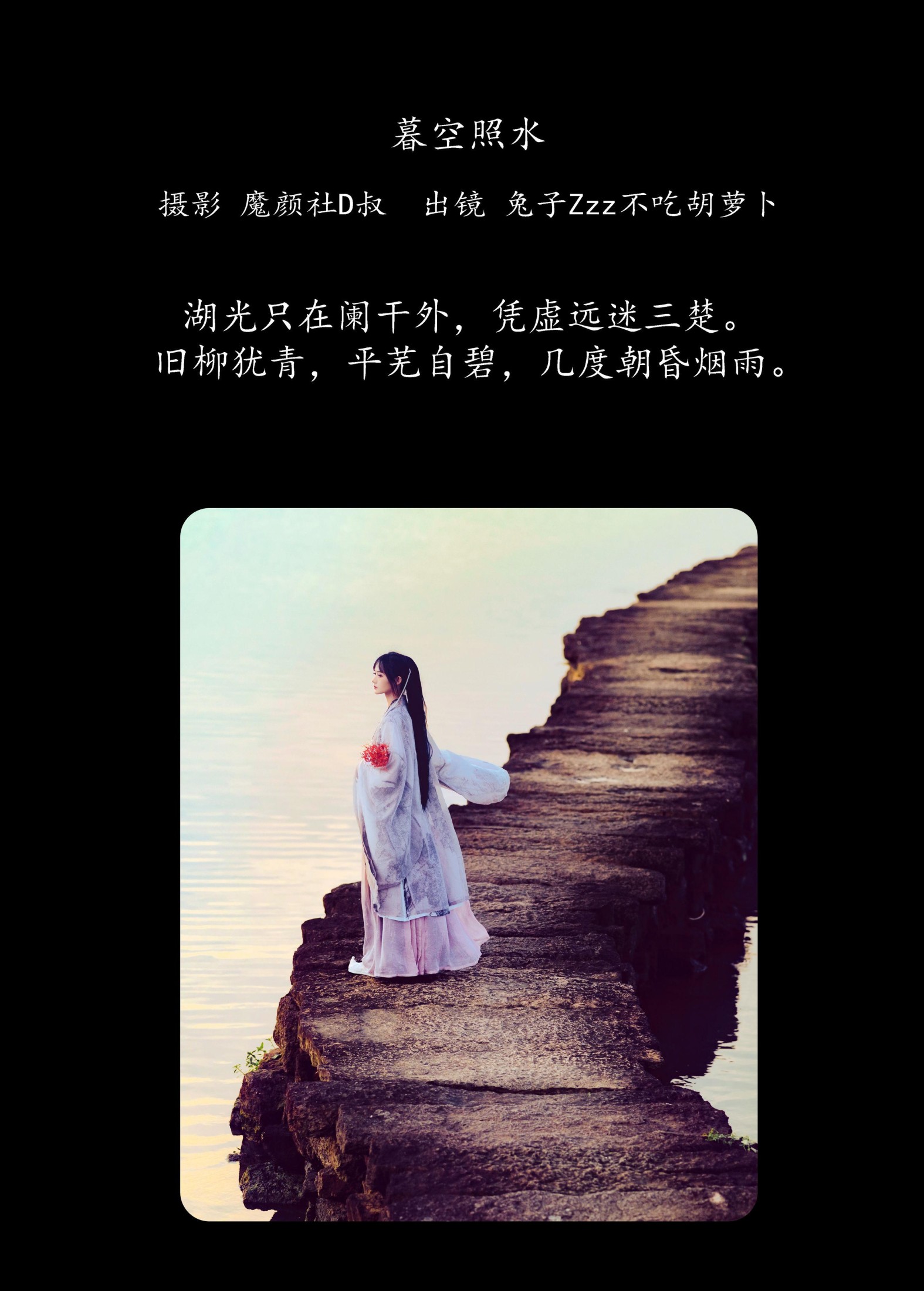 兔子Zzz不吃胡萝卜 – 《暮空照水》[32P]