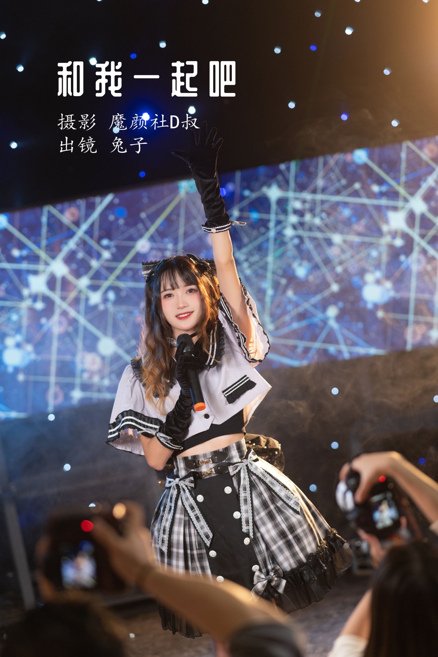 兔子Zzz不吃胡萝卜 – 《和我一起吧》[22P]