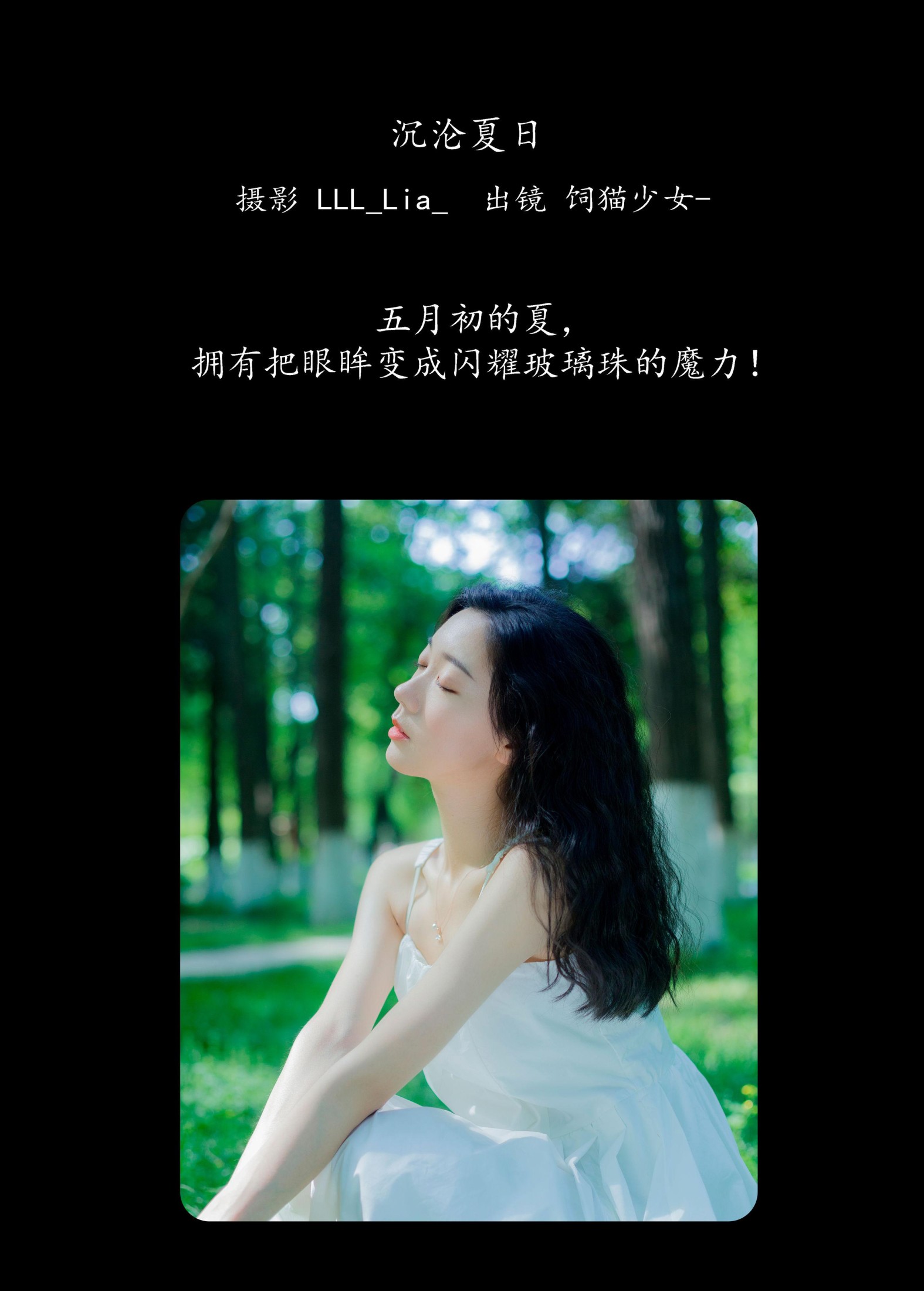 饲猫少女- – 《沉沦夏日》[40P]