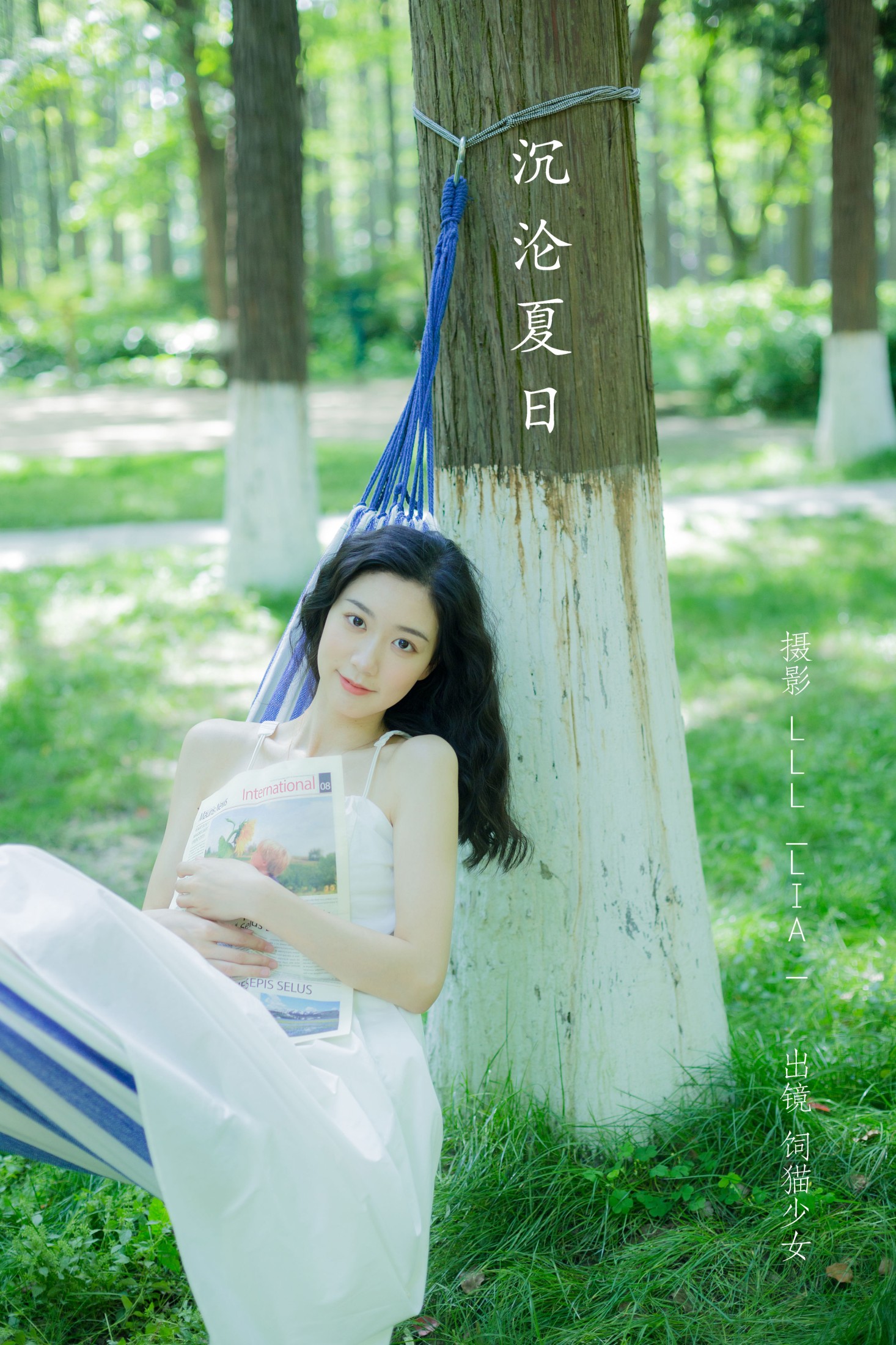 饲猫少女- – 《沉沦夏日》[40P]