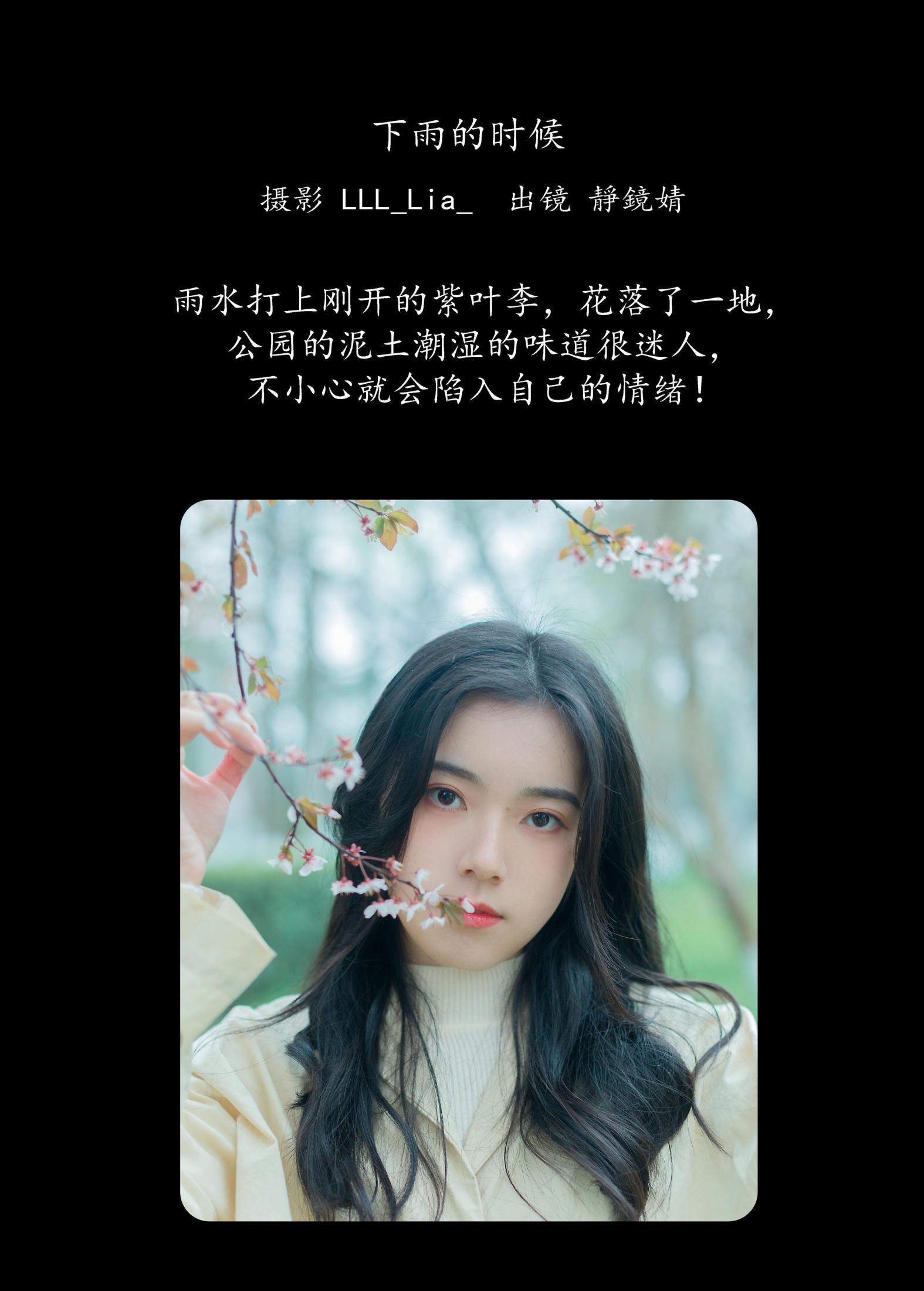 靜鏡婧 – 《下雨的时候》[28P]