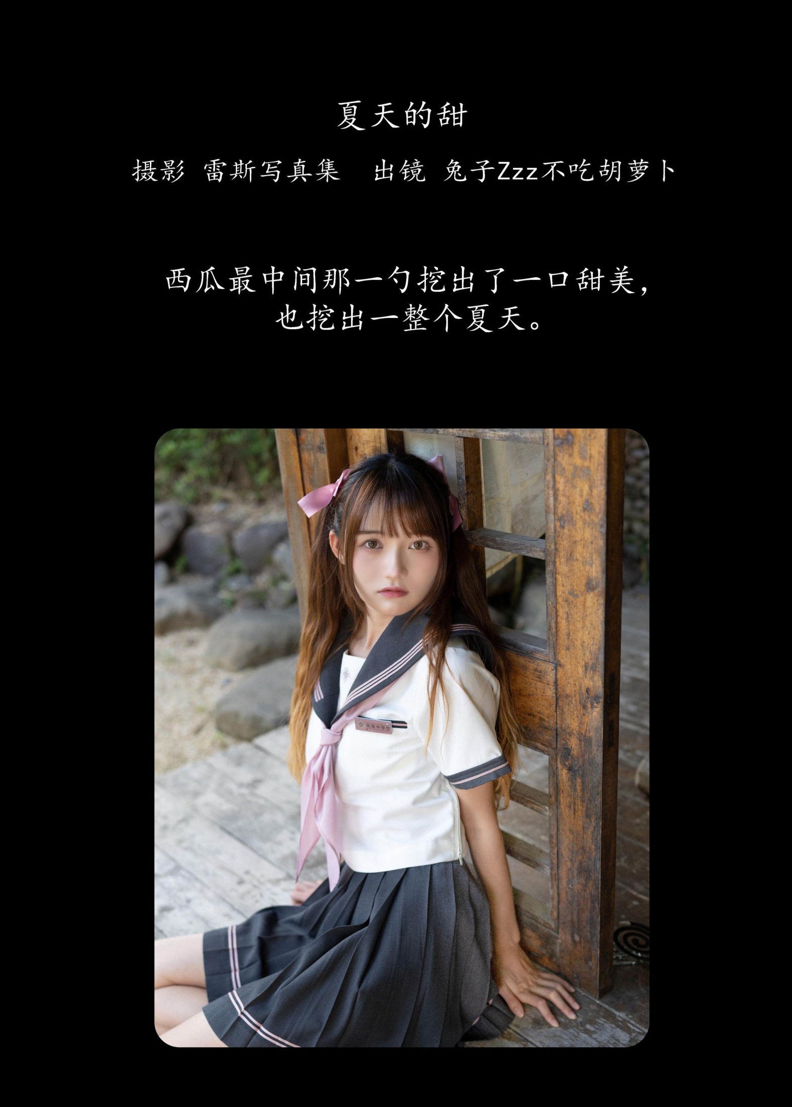 兔子Zzz不吃胡萝卜 – 《夏天的甜》[26P]