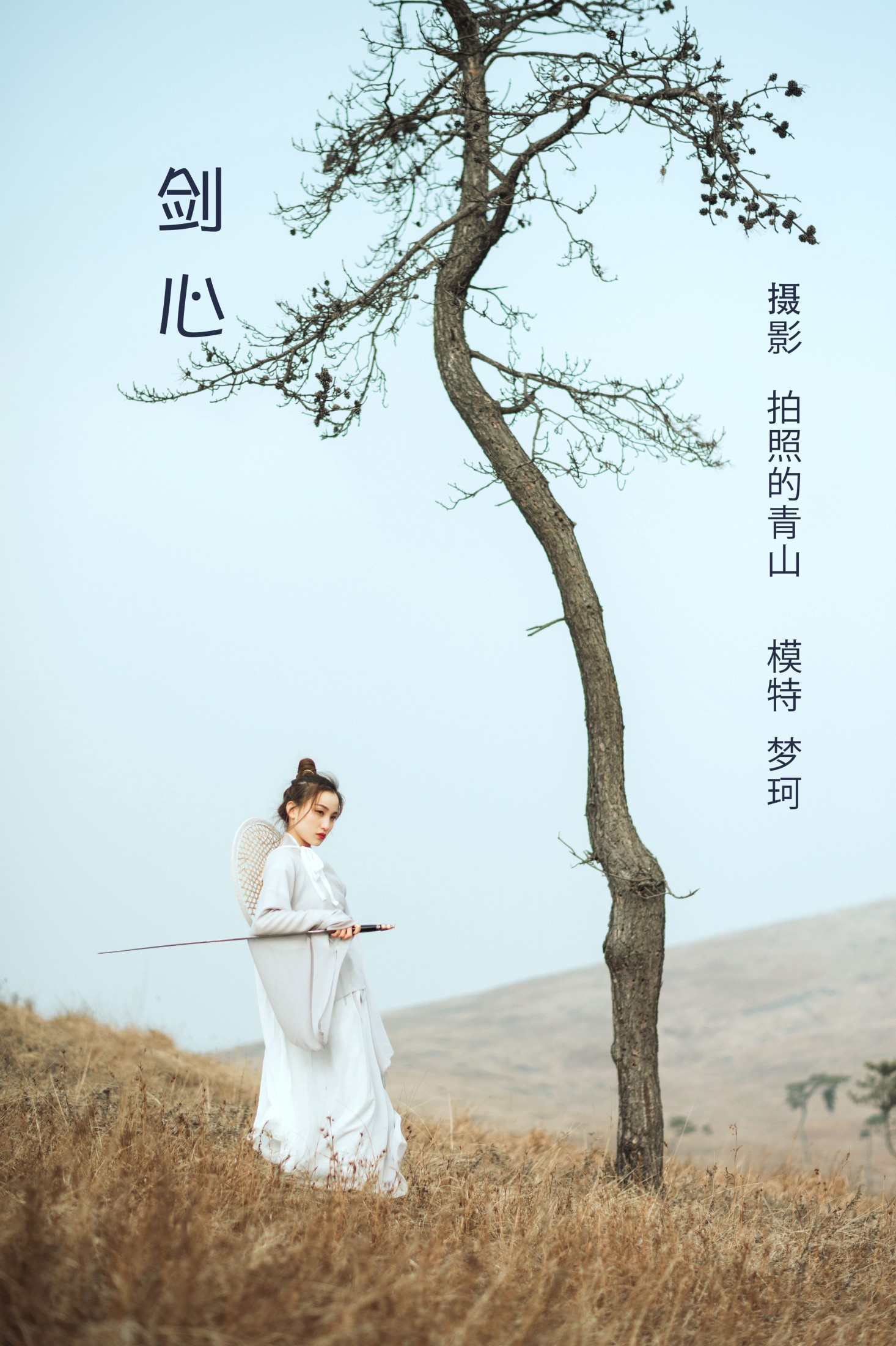 梦珂 – 《剑心》[27P] 插图1