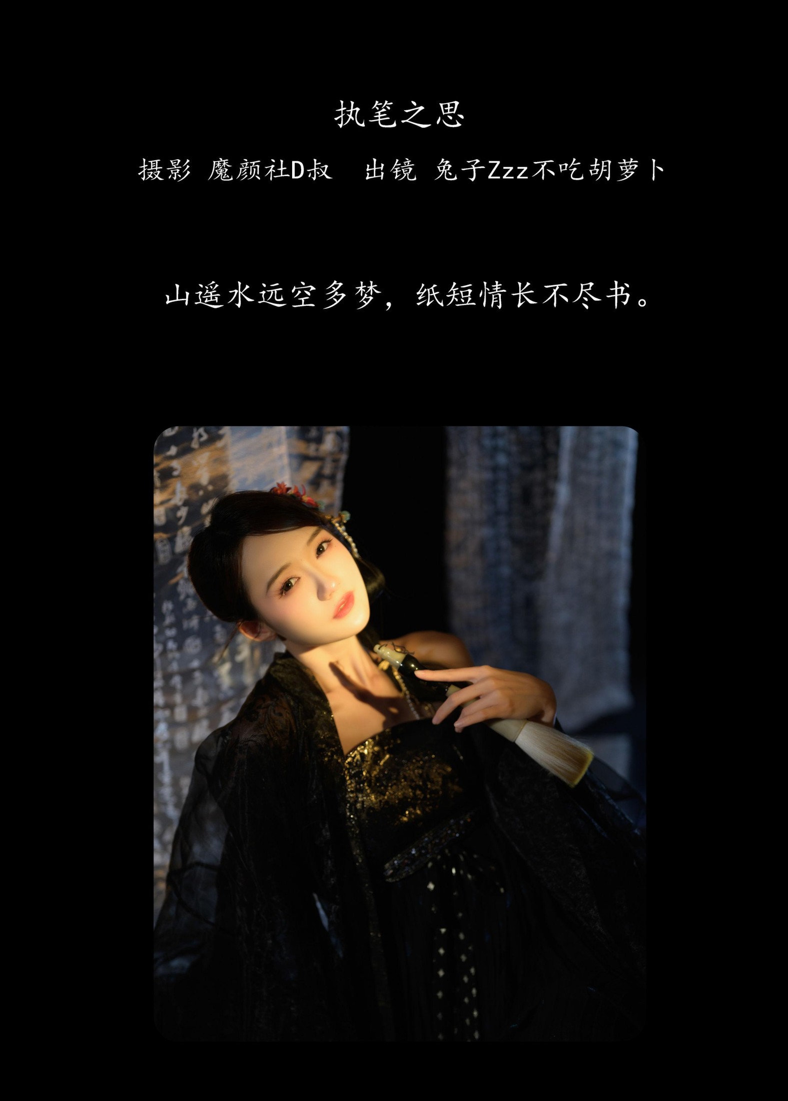 兔子Zzz不吃胡萝卜 – 《执笔之思》[36P]