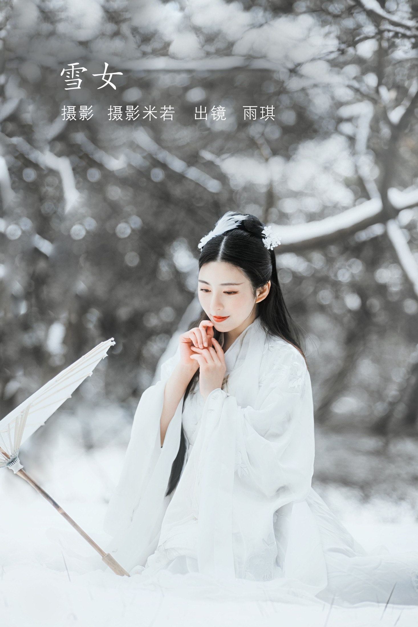 雨琪 – 《雪女》[22P] 插图1
