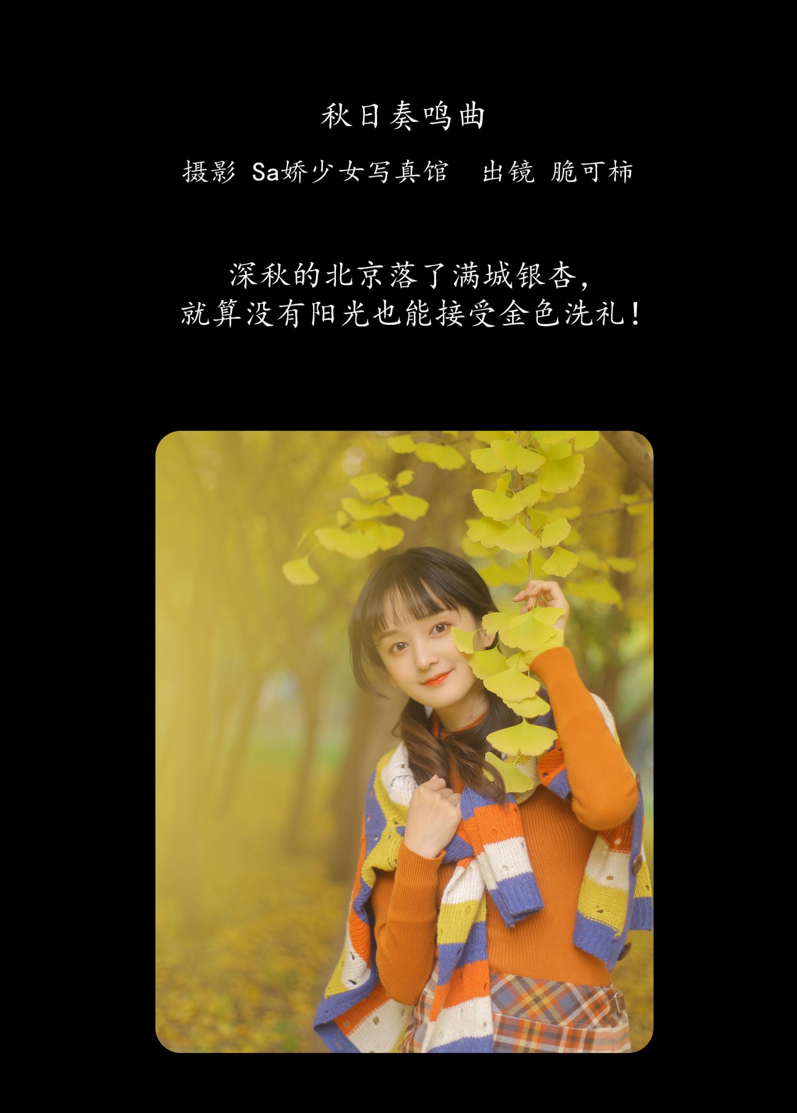 脆可柿 – 《秋日奏鸣曲》[21P] 插图2