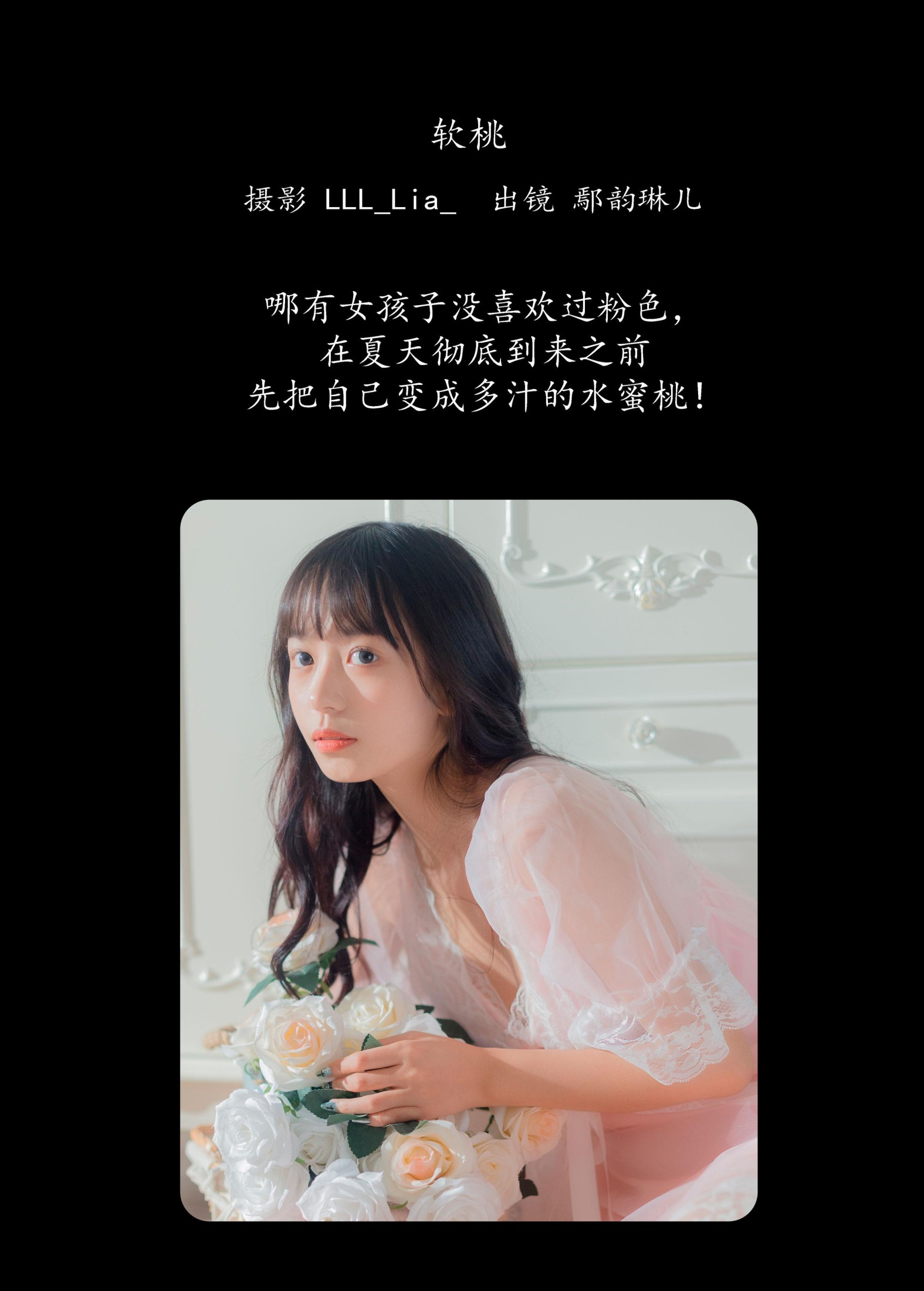 鄢韵琳 – 《软桃》[33P]