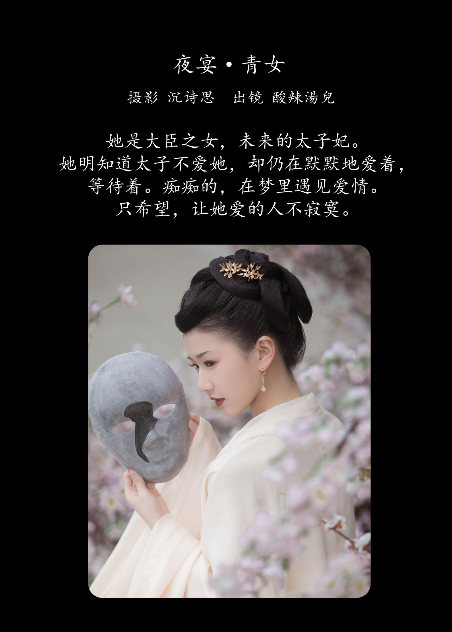 酸辣湯兒 – 《夜宴·青女》[38P]