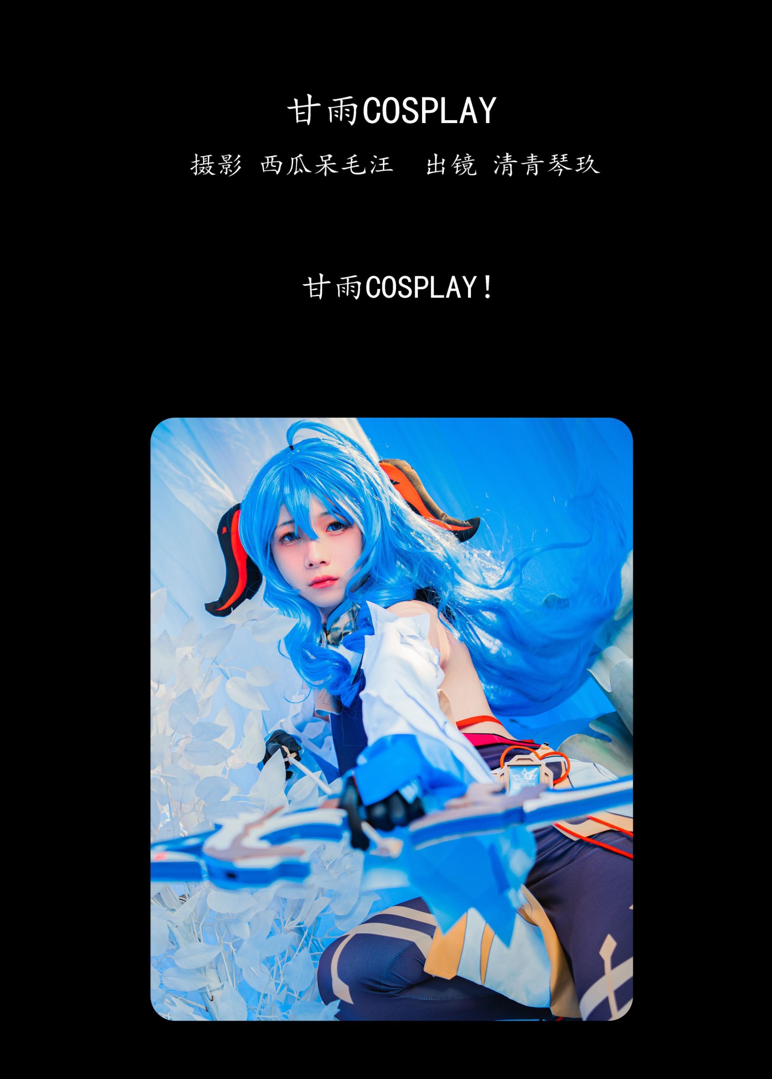 清青琴玖 – 《甘雨COSPLAY》[26P]