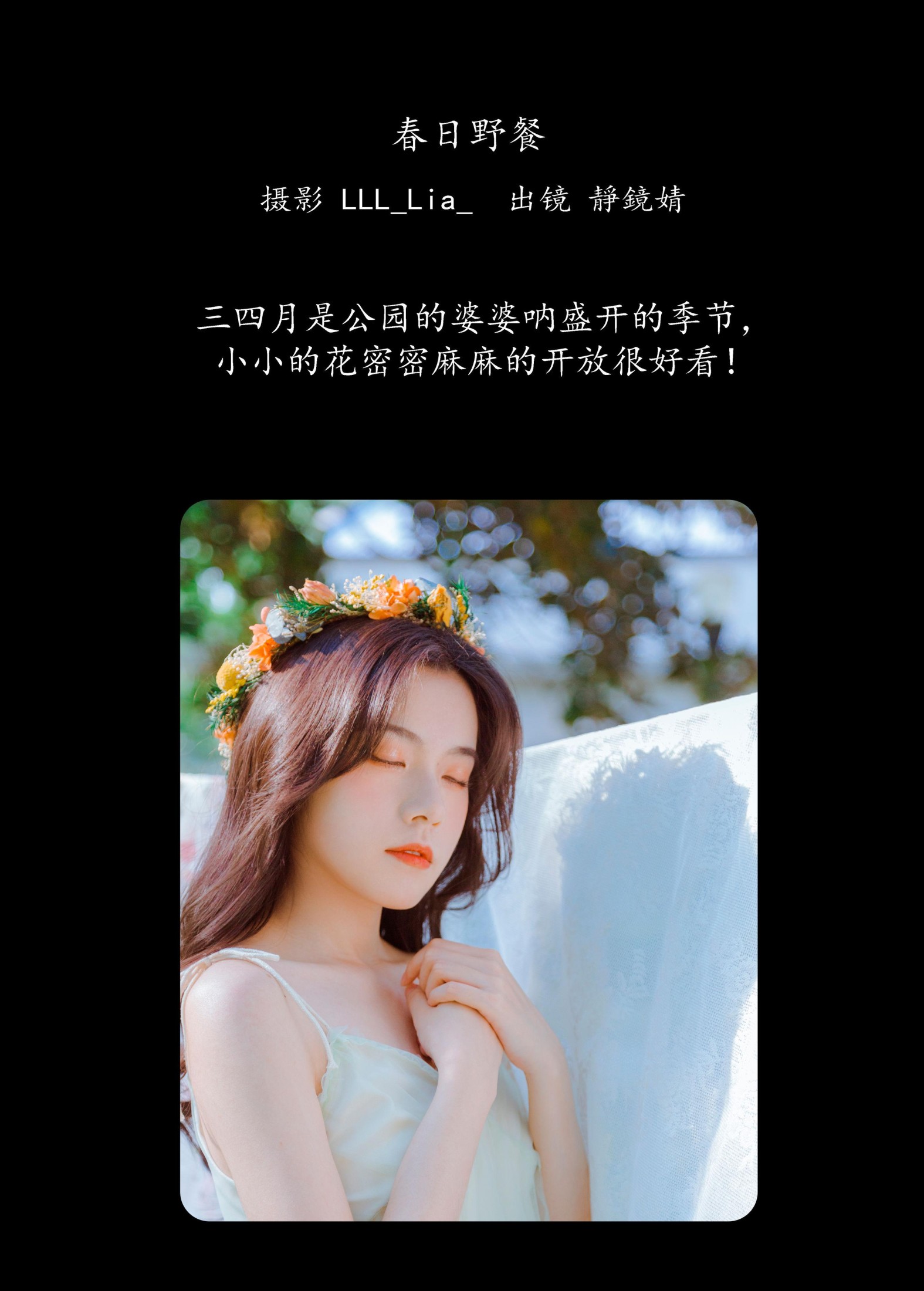 靜鏡婧 – 《春日野餐》[29P]