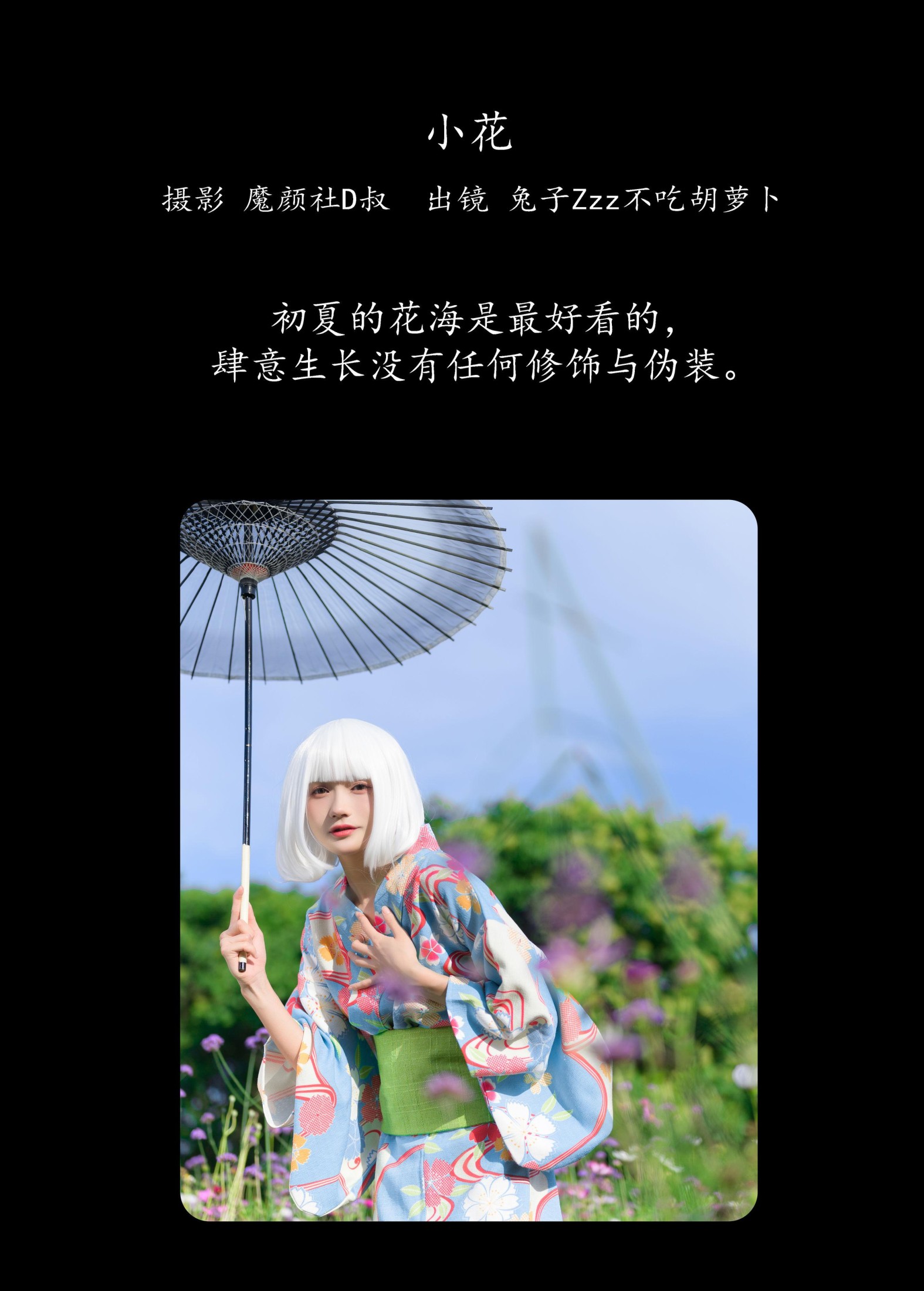 兔子Zzz不吃胡萝卜 – 《小花》[39P]