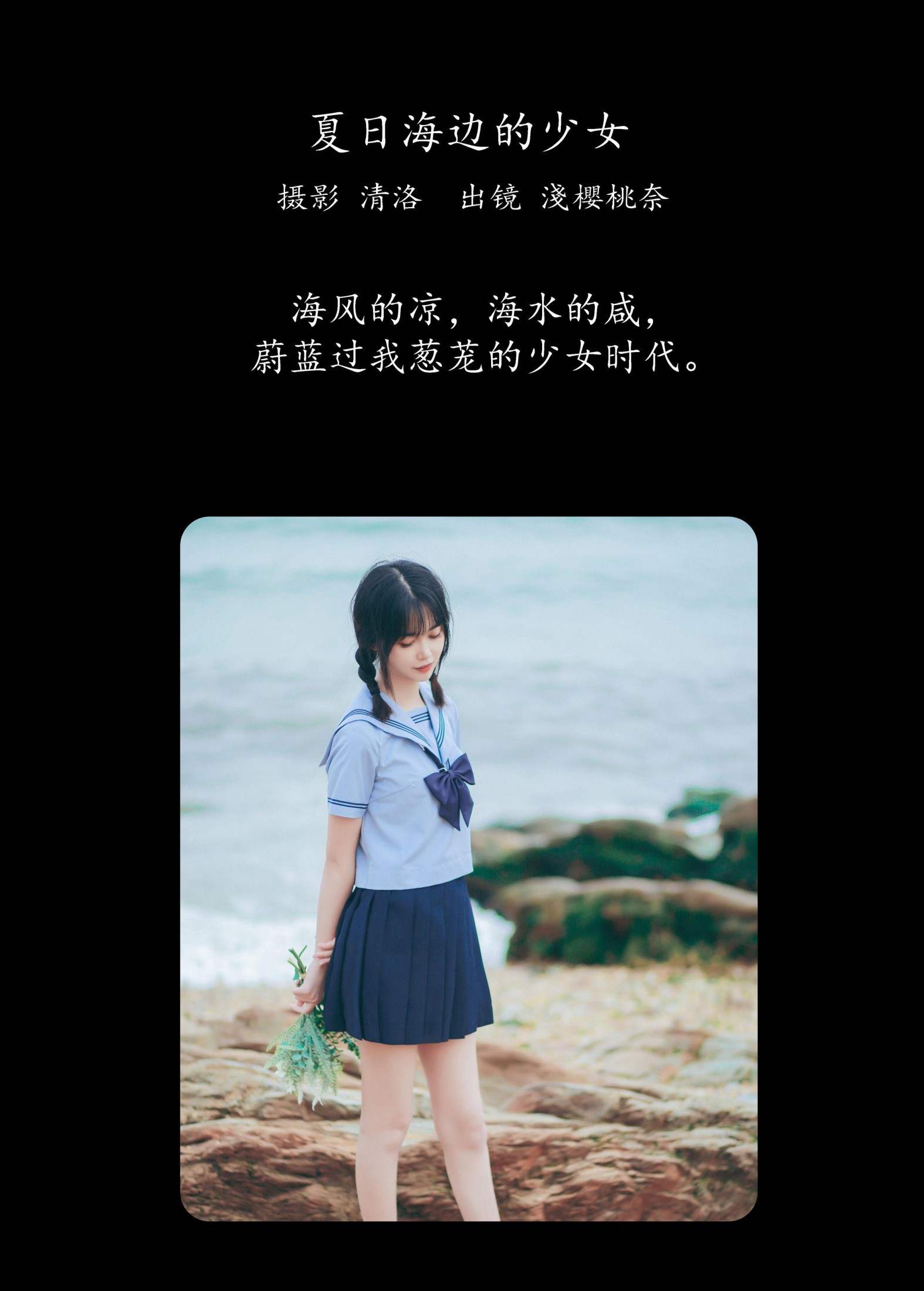 淺櫻桃奈 – 《夏日海边的少女》[26P]