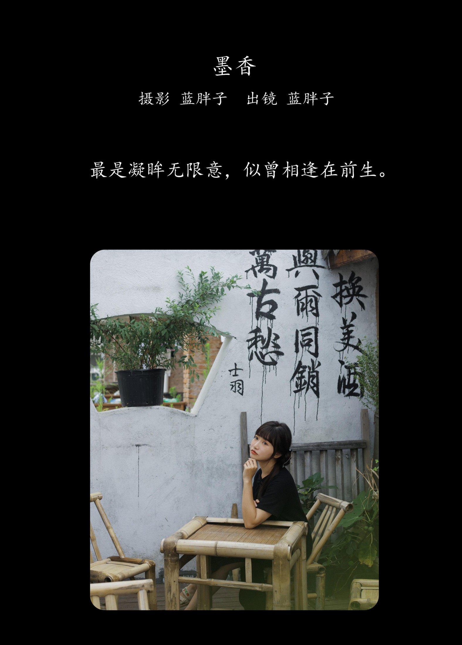 蓝胖子 – 《墨香》[30P]