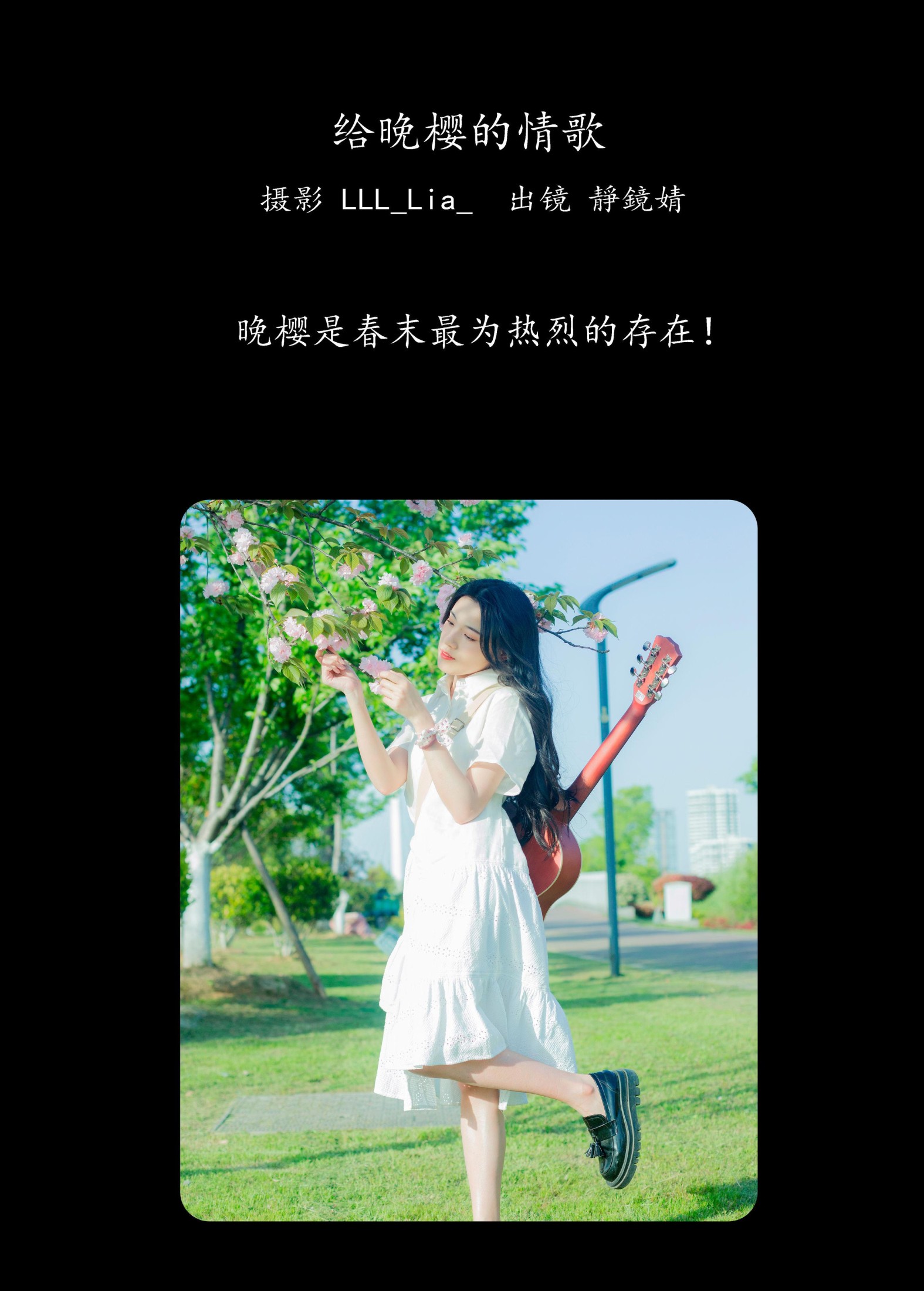 靜鏡婧 – 《给晚樱的情歌》[28P]