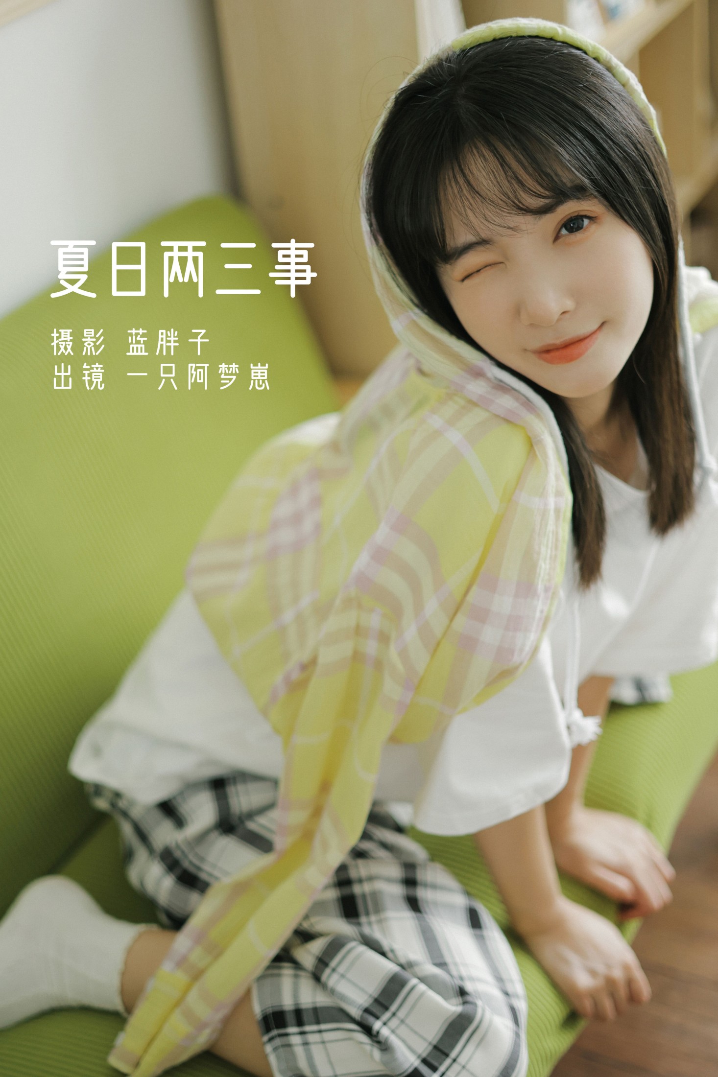 一只阿梦崽 – 《夏日两三事》[47P]