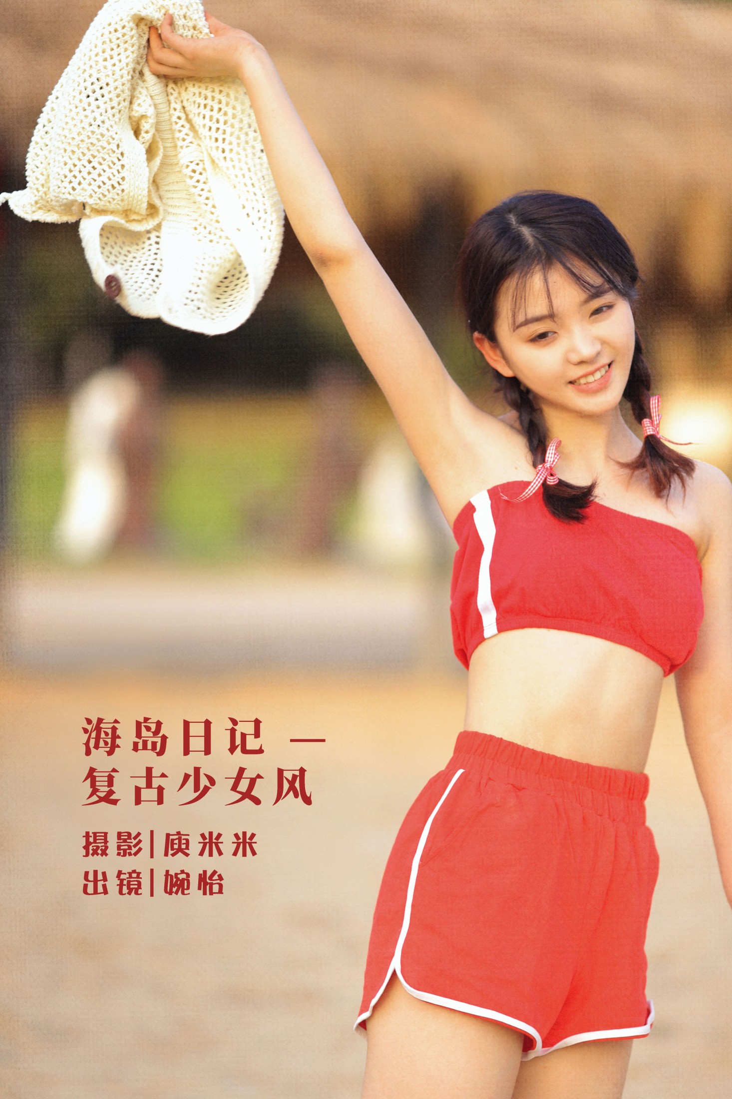 婉怡婉怡_ – 《海岛日记 — 复古少女风》[31P] 插图1
