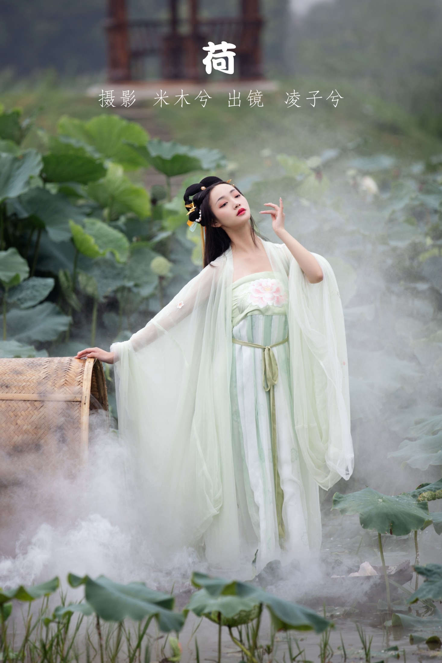 凌子兮 – 《荷》[24P]