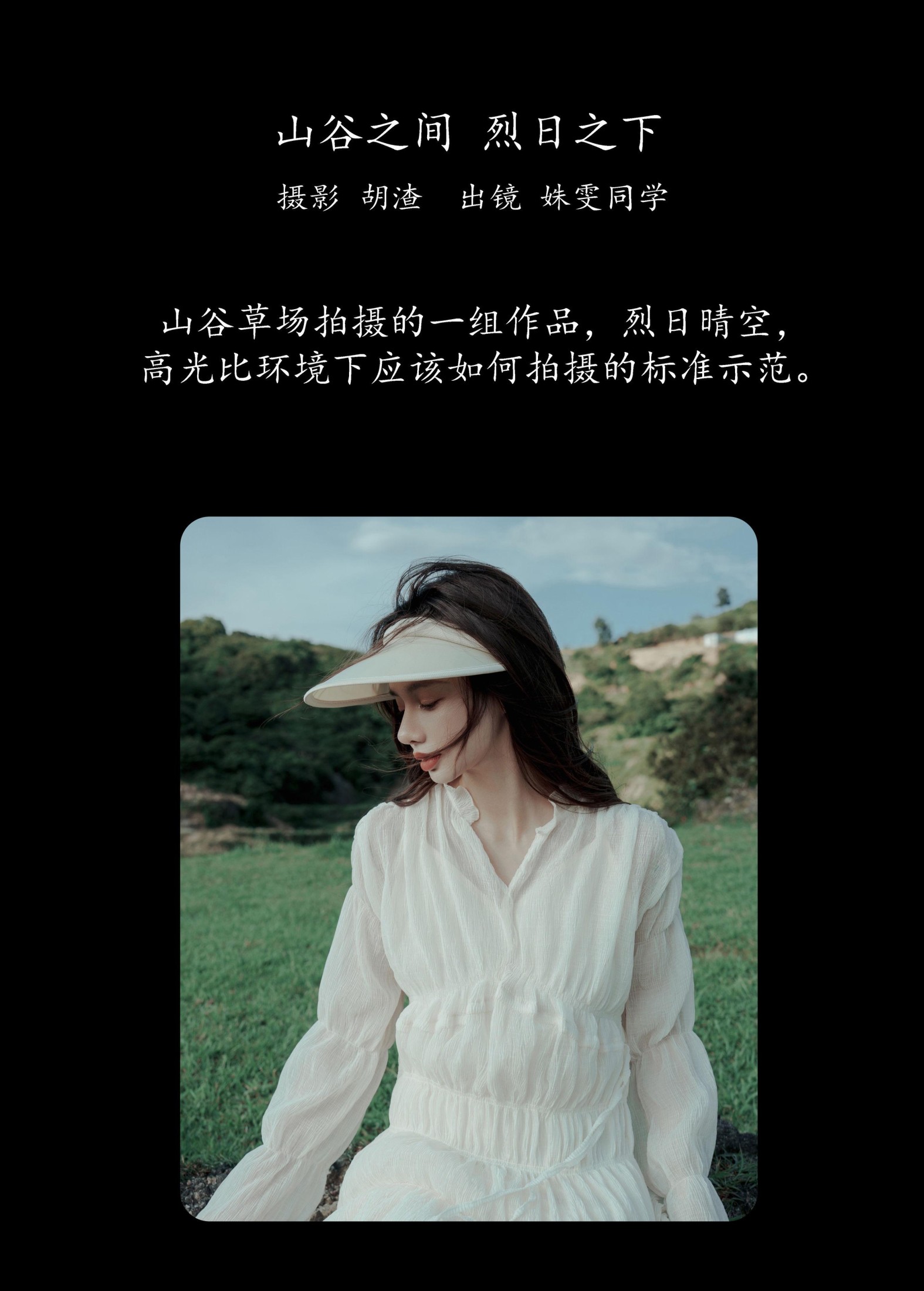姝雯同学 – 《山谷之间，烈日之下》[60P]