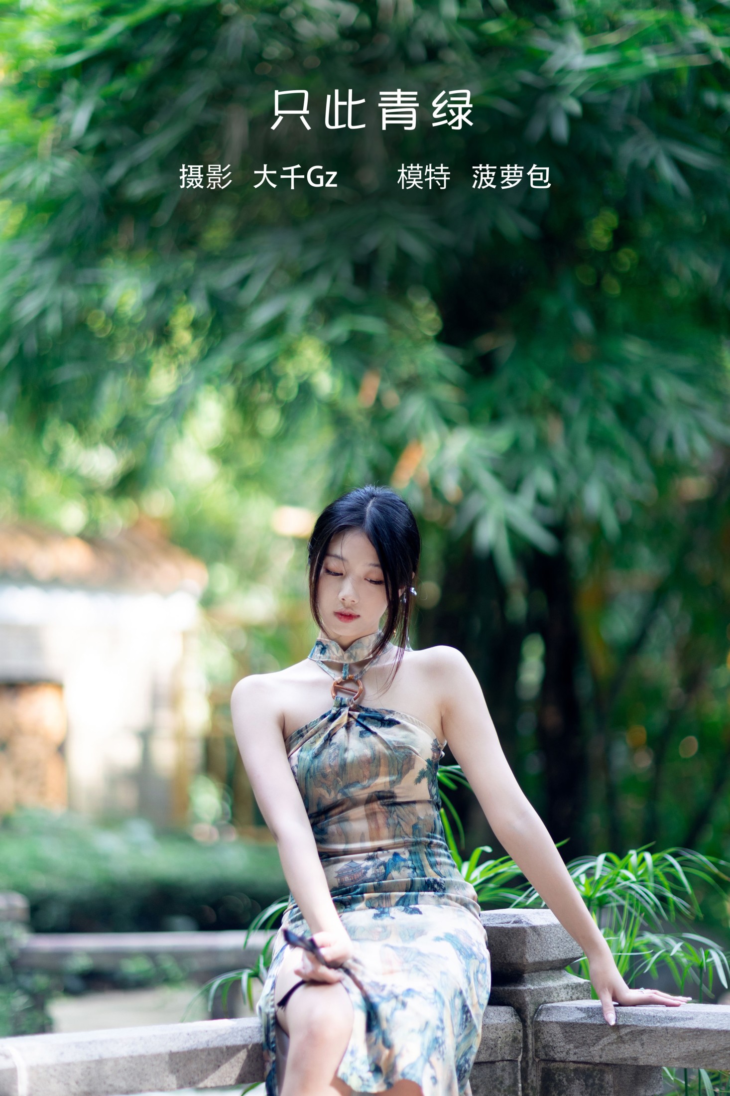 你也是小蛋挞吗 – 《只此青绿》[42P] 插图1