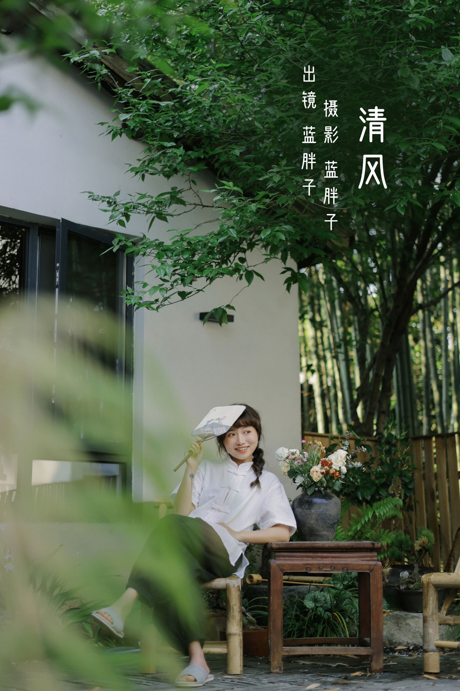 蓝胖子 – 《清风》[24P]