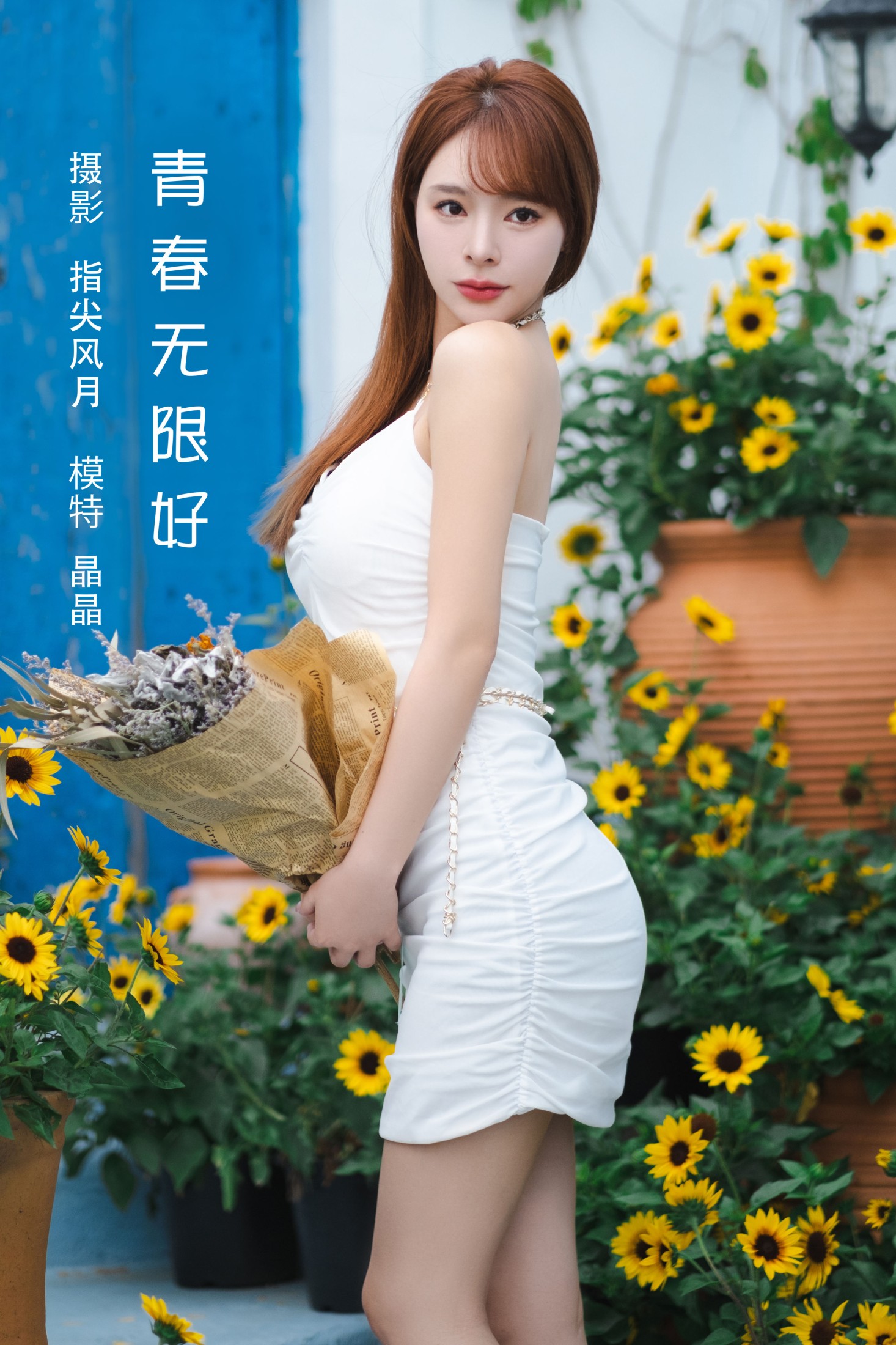 晶晶 – 《青春无限好》[42P] 插图1