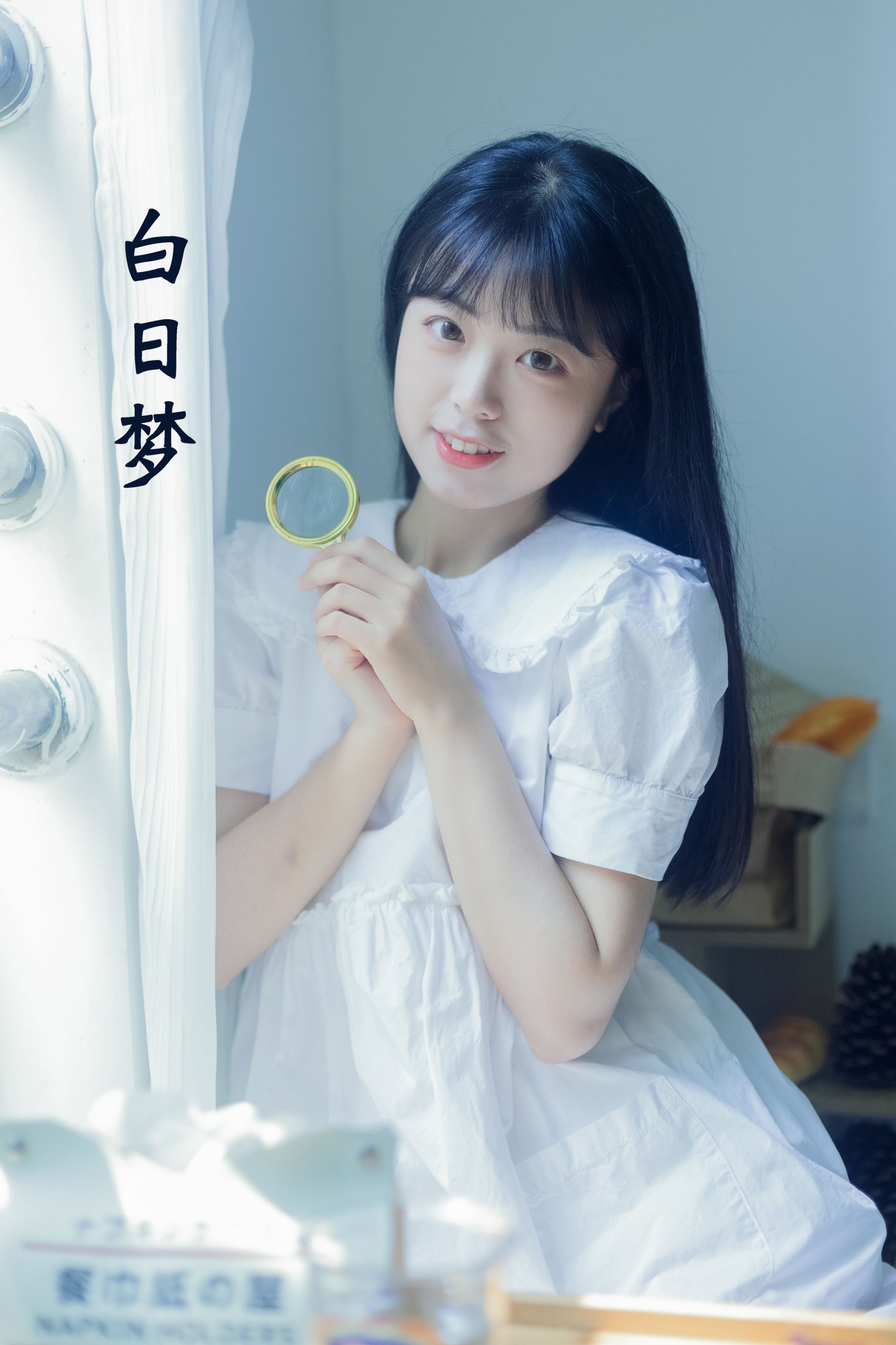 一只暖暖 – 《白日梦》[35P]